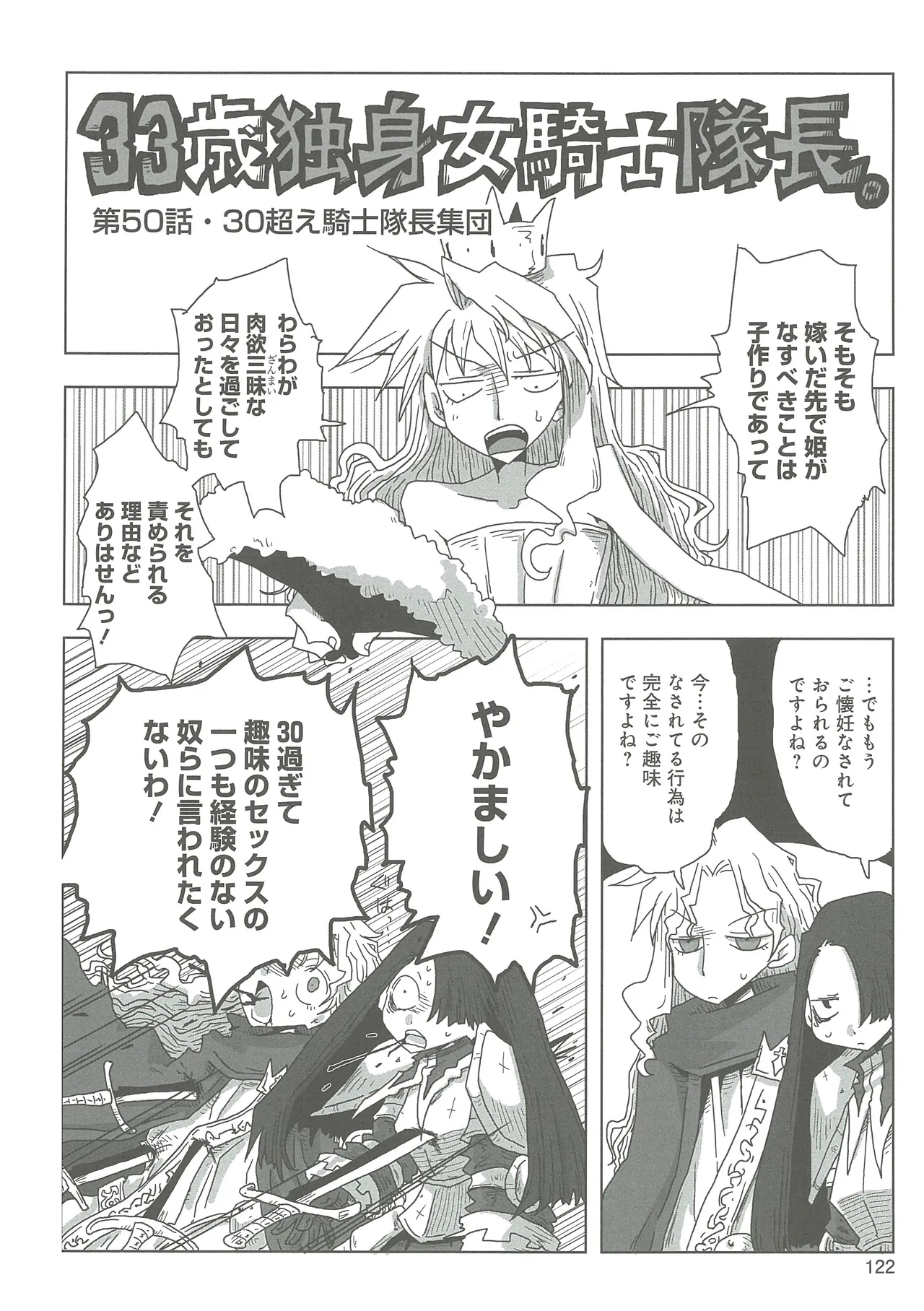 [Amahara] 33-sai Dokushin Onna Kishi Taichou (3) image number 124