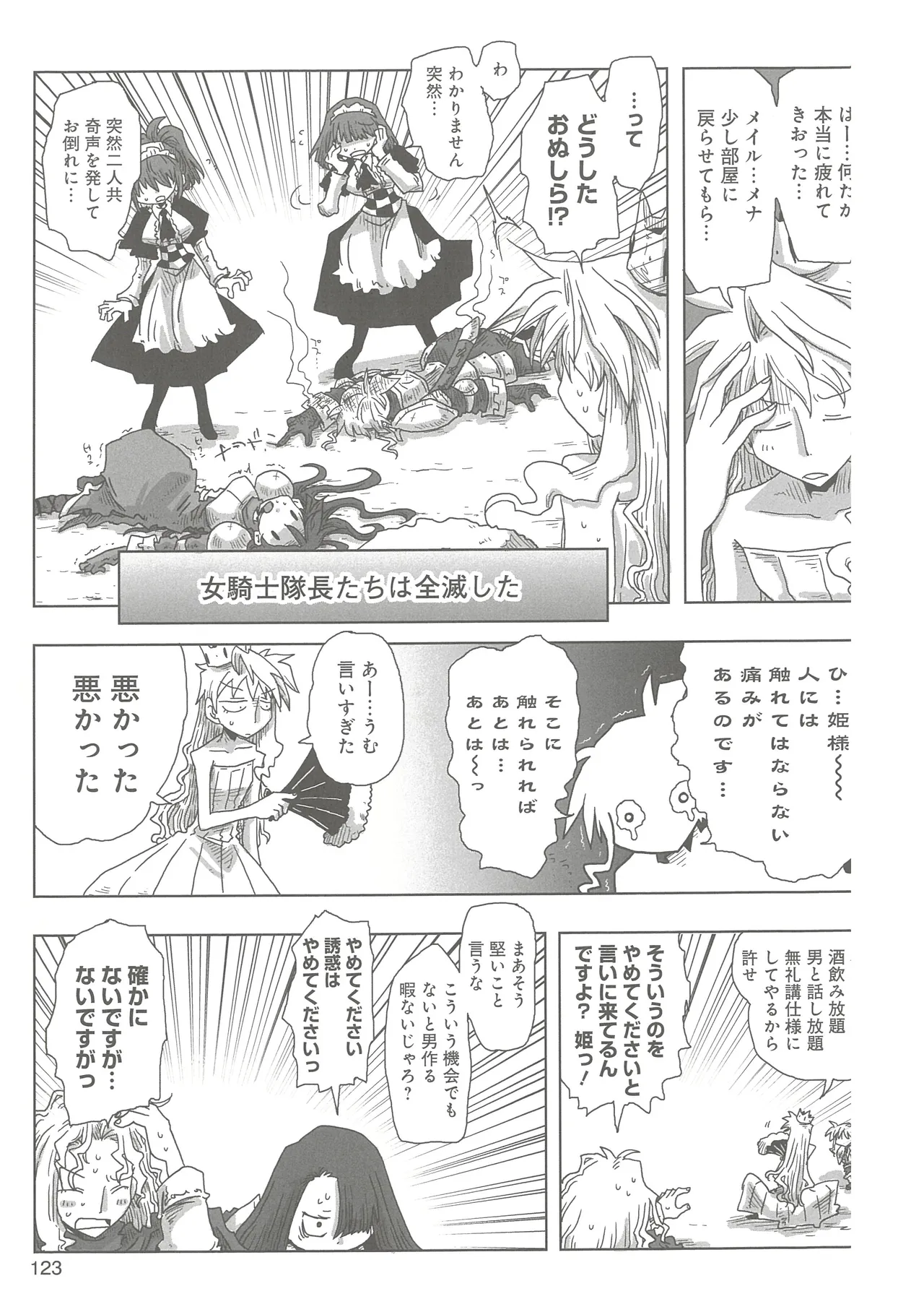 [Amahara] 33-sai Dokushin Onna Kishi Taichou (3) image number 125