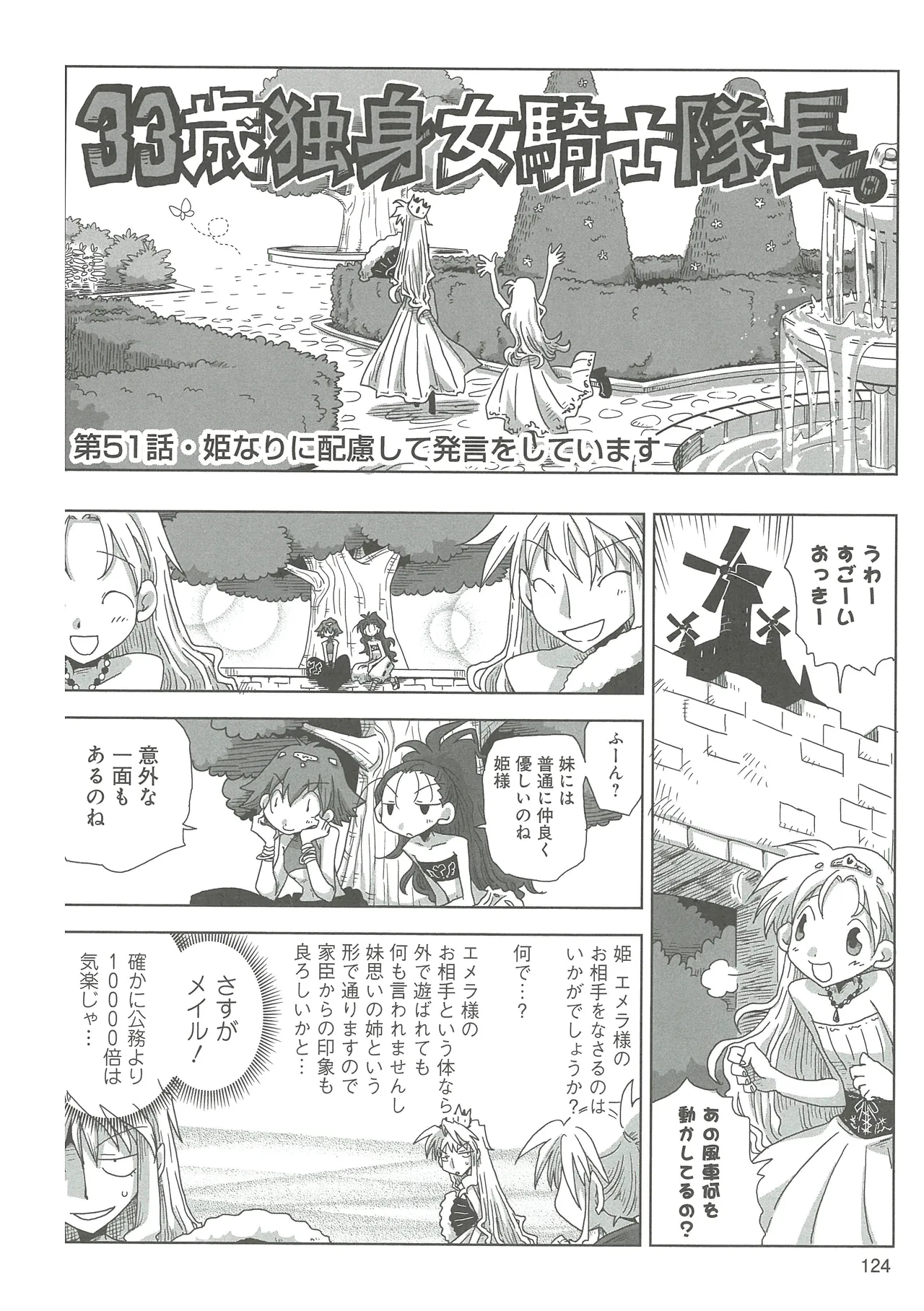 [Amahara] 33-sai Dokushin Onna Kishi Taichou (3) image number 126