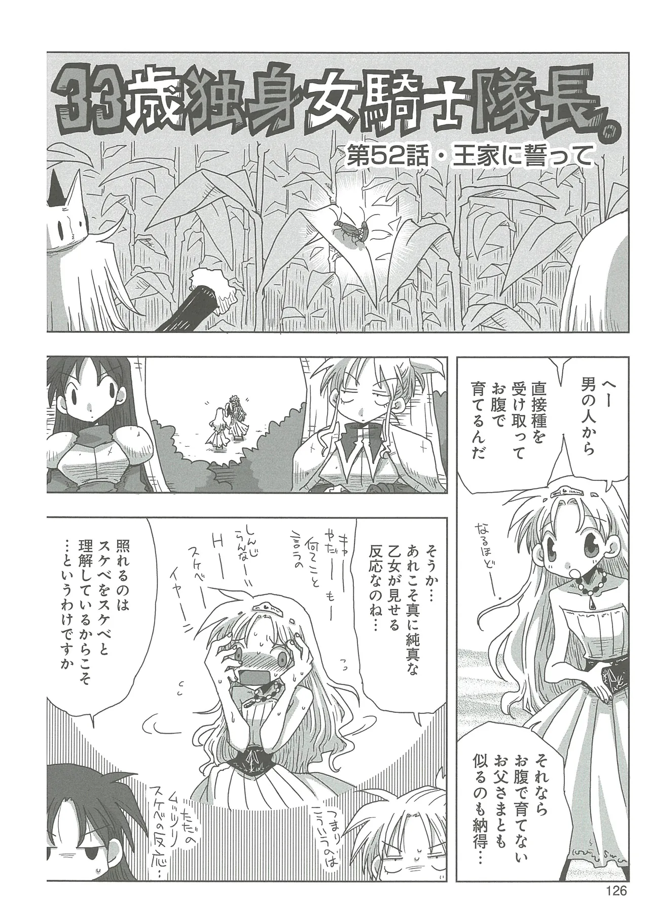 [Amahara] 33-sai Dokushin Onna Kishi Taichou (3) image number 128