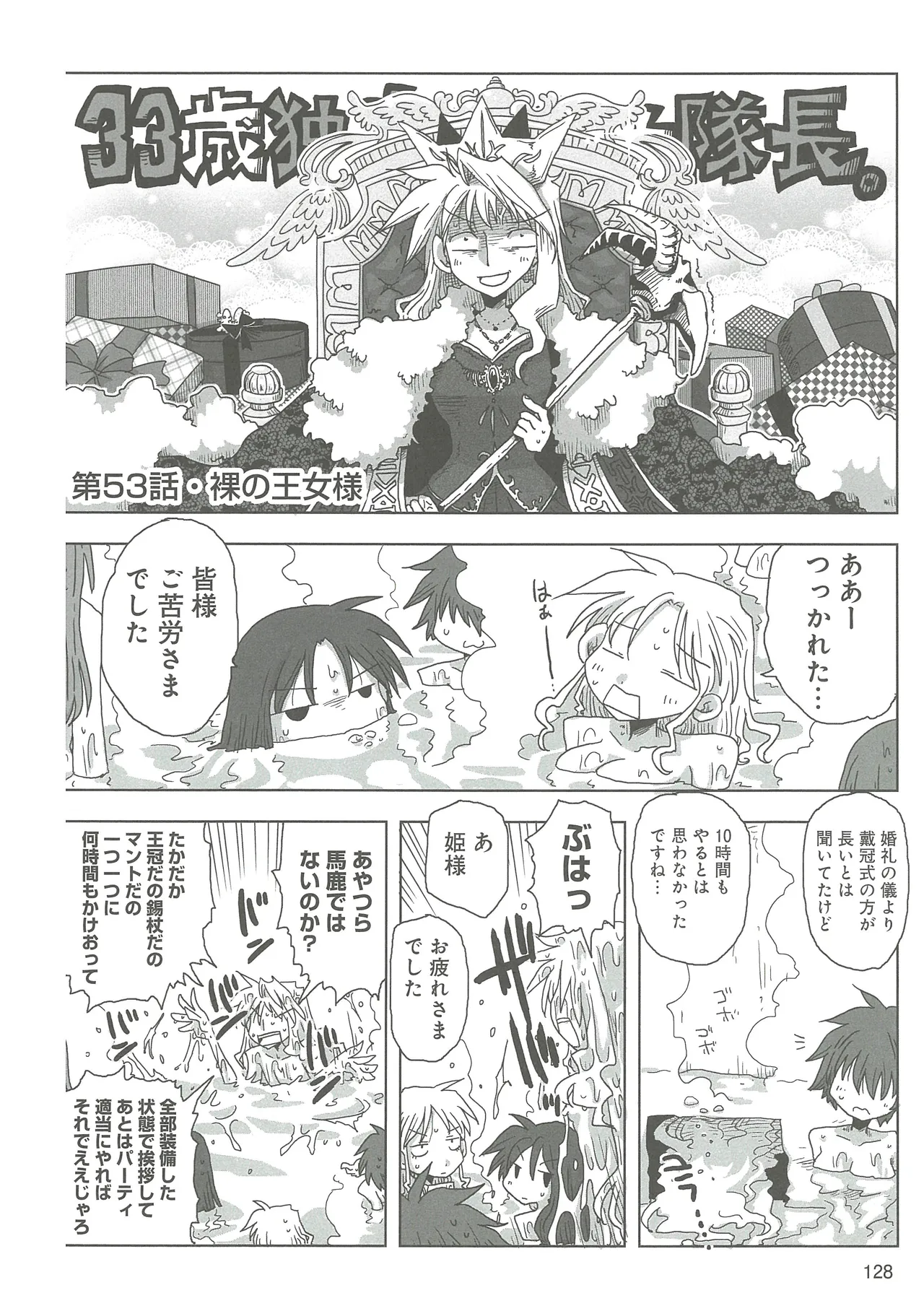 [Amahara] 33-sai Dokushin Onna Kishi Taichou (3) image number 130