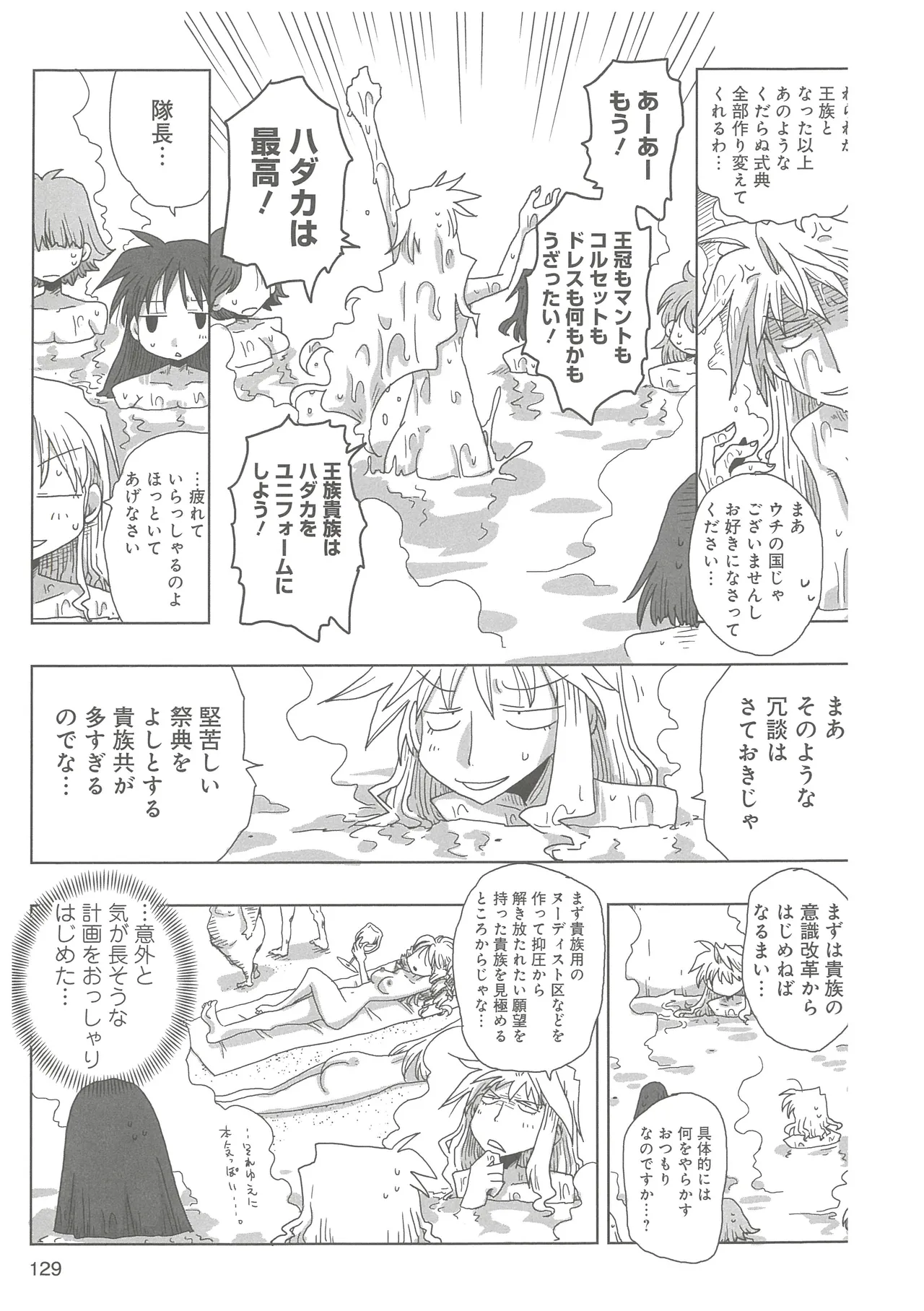 [Amahara] 33-sai Dokushin Onna Kishi Taichou (3) image number 131