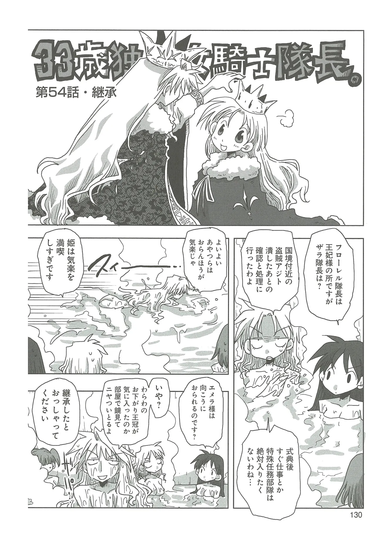 [Amahara] 33-sai Dokushin Onna Kishi Taichou (3) image number 132