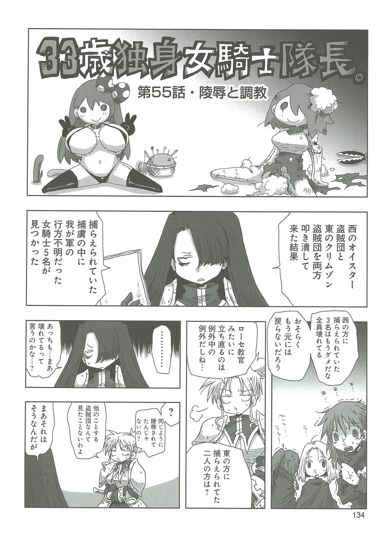 [Amahara] 33-sai Dokushin Onna Kishi Taichou (3) image number 136