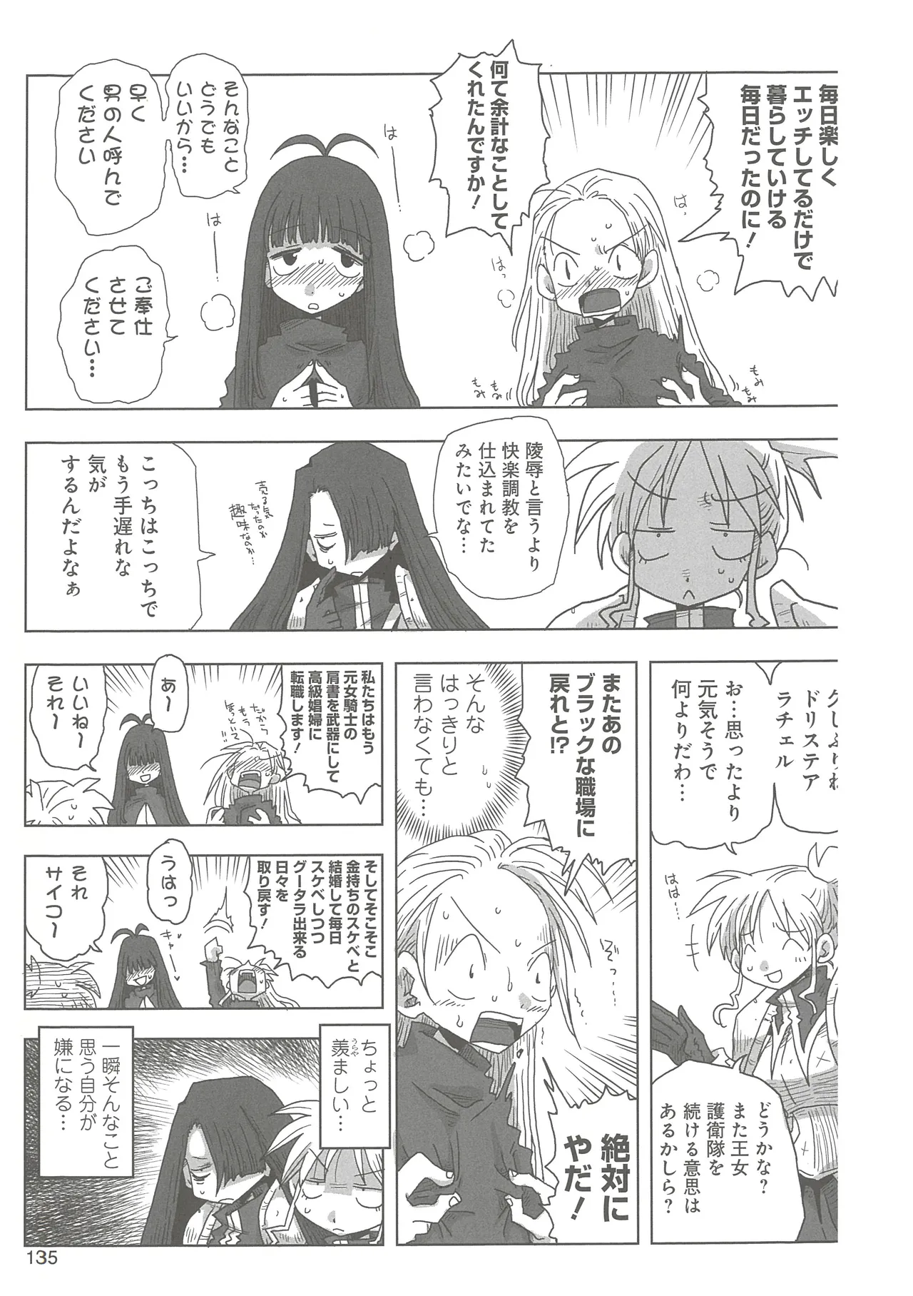 [Amahara] 33-sai Dokushin Onna Kishi Taichou (3) image number 137