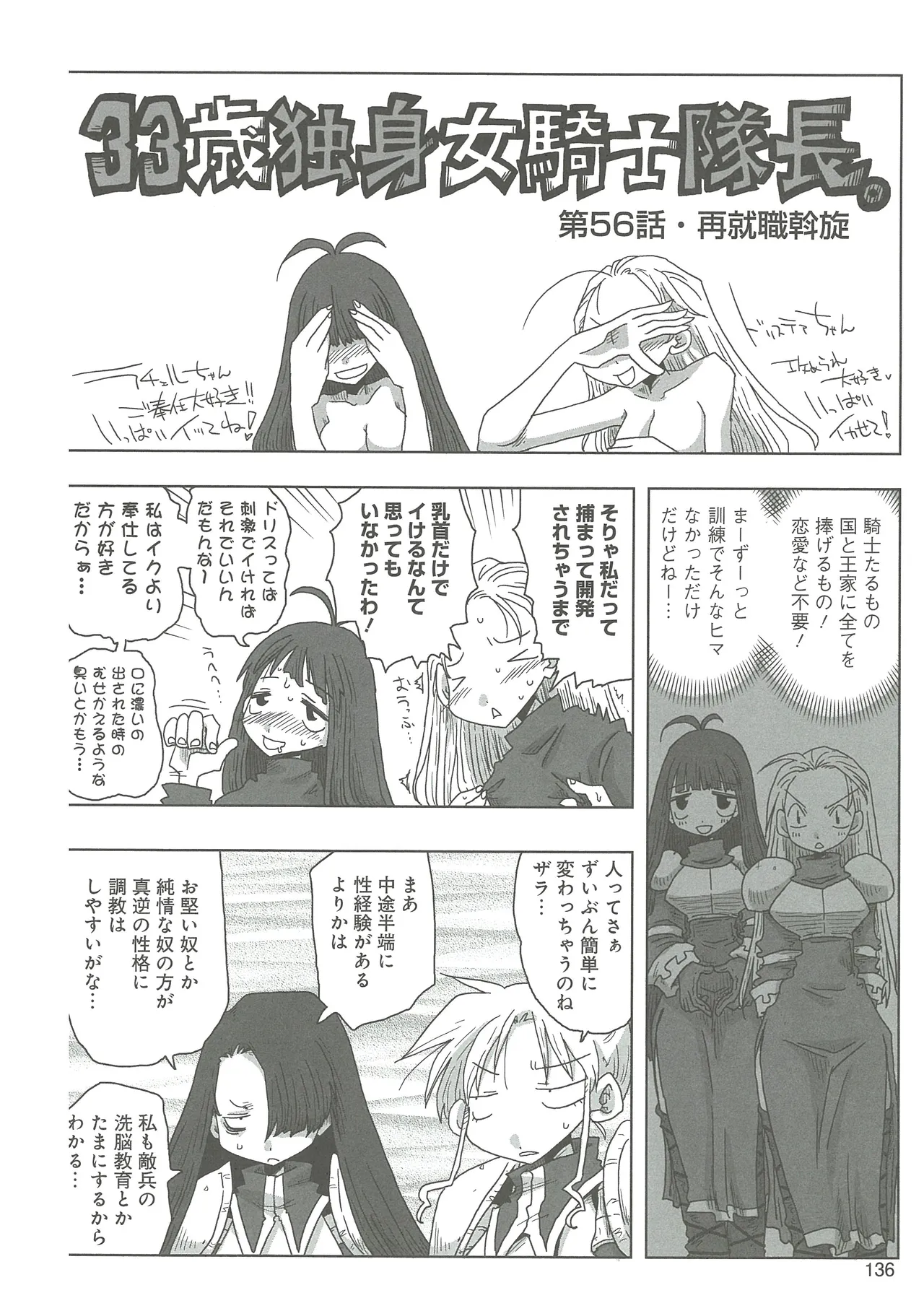 [Amahara] 33-sai Dokushin Onna Kishi Taichou (3) image number 138