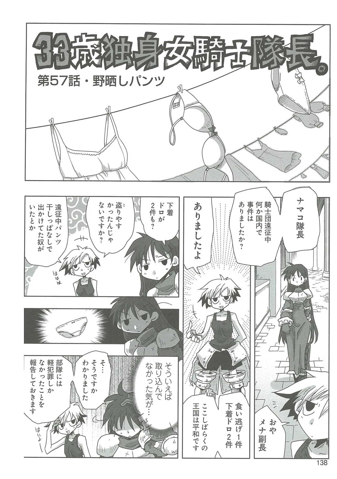 [Amahara] 33-sai Dokushin Onna Kishi Taichou (3) image number 140