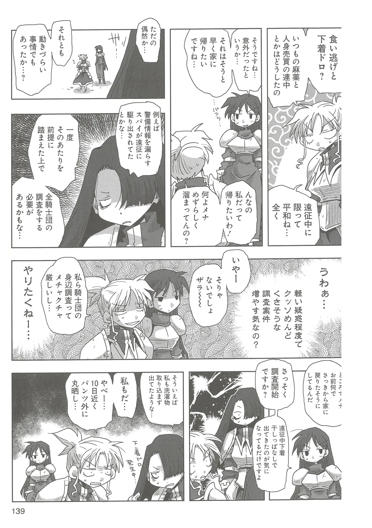 [Amahara] 33-sai Dokushin Onna Kishi Taichou (3) image number 141