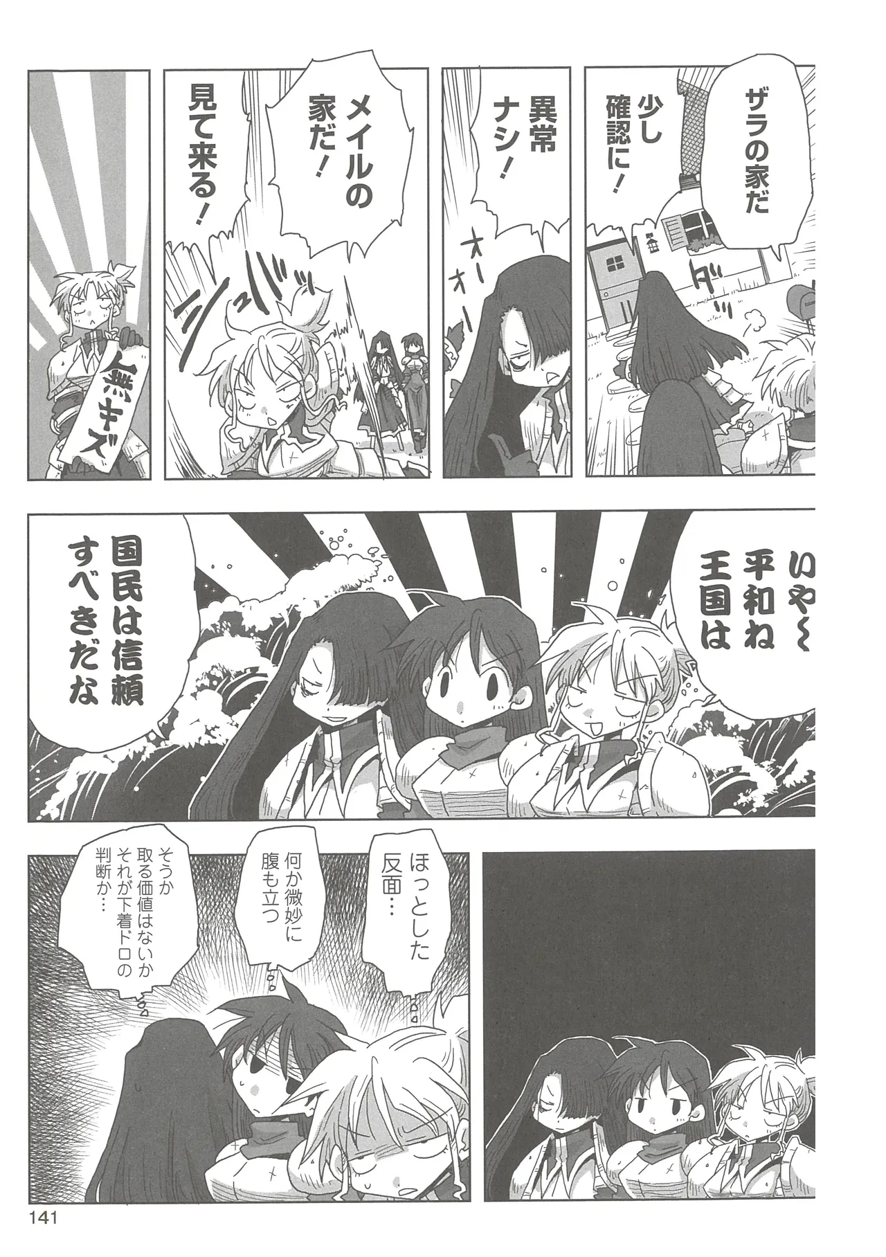 [Amahara] 33-sai Dokushin Onna Kishi Taichou (3) image number 143