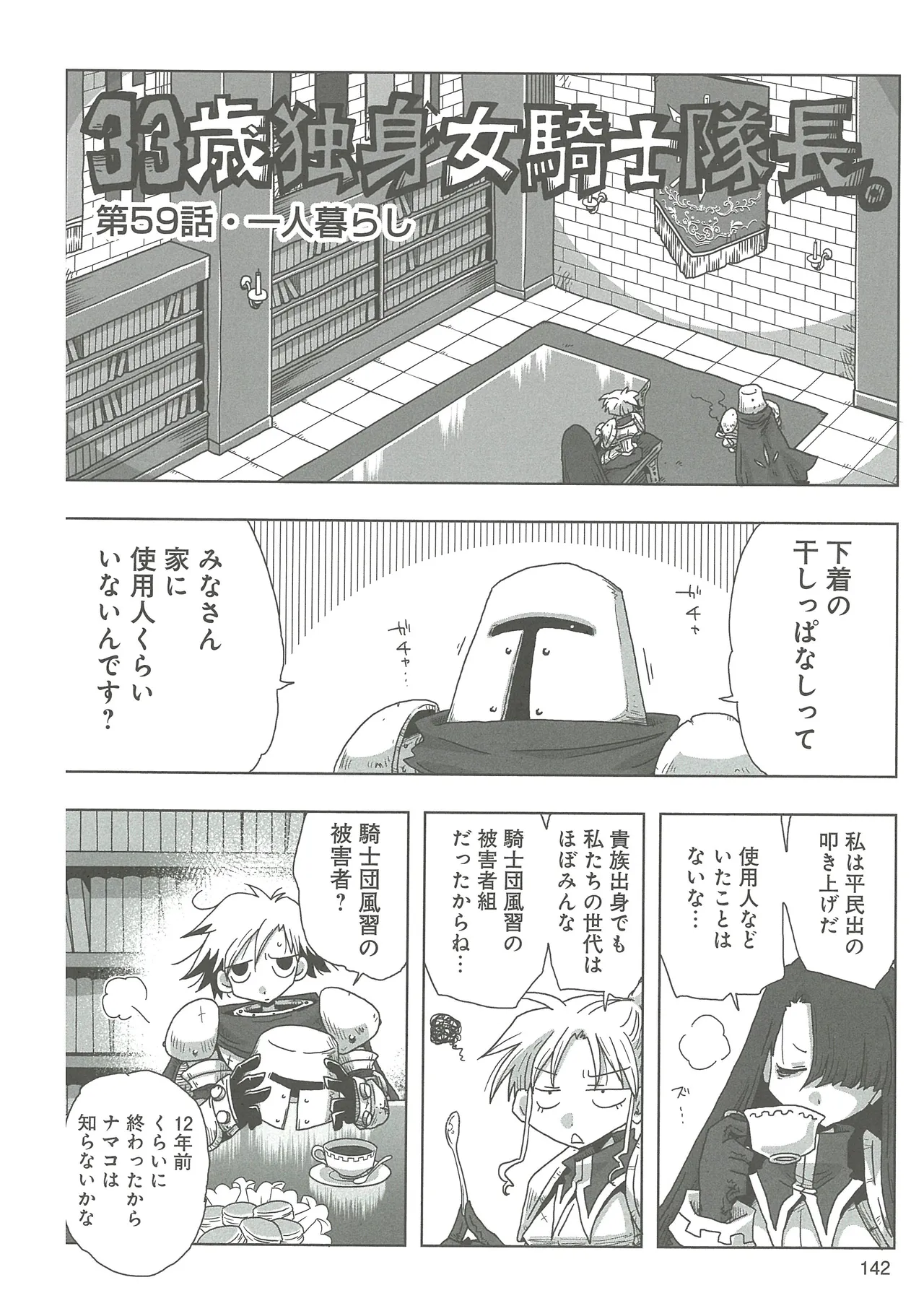 [Amahara] 33-sai Dokushin Onna Kishi Taichou (3) image number 144