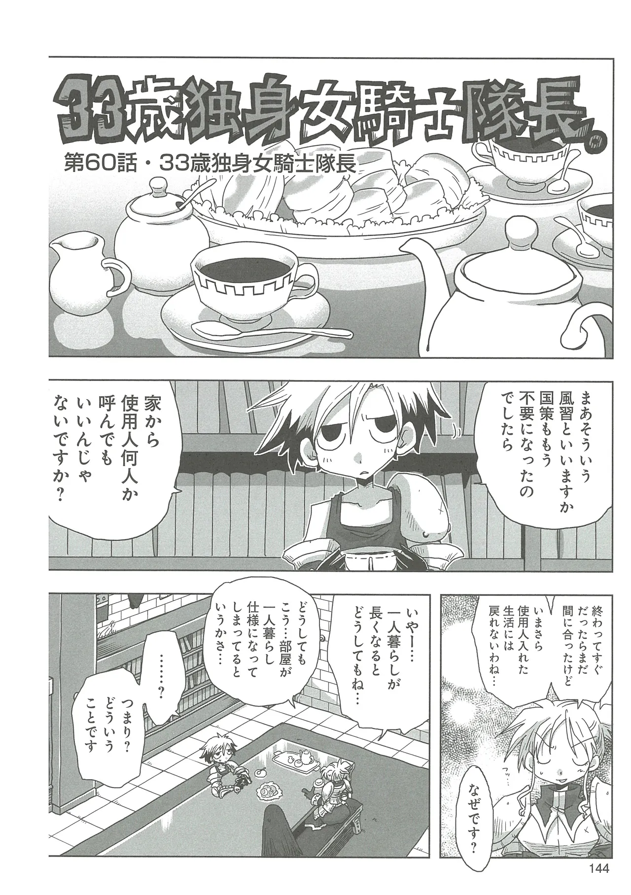 [Amahara] 33-sai Dokushin Onna Kishi Taichou (3) image number 146