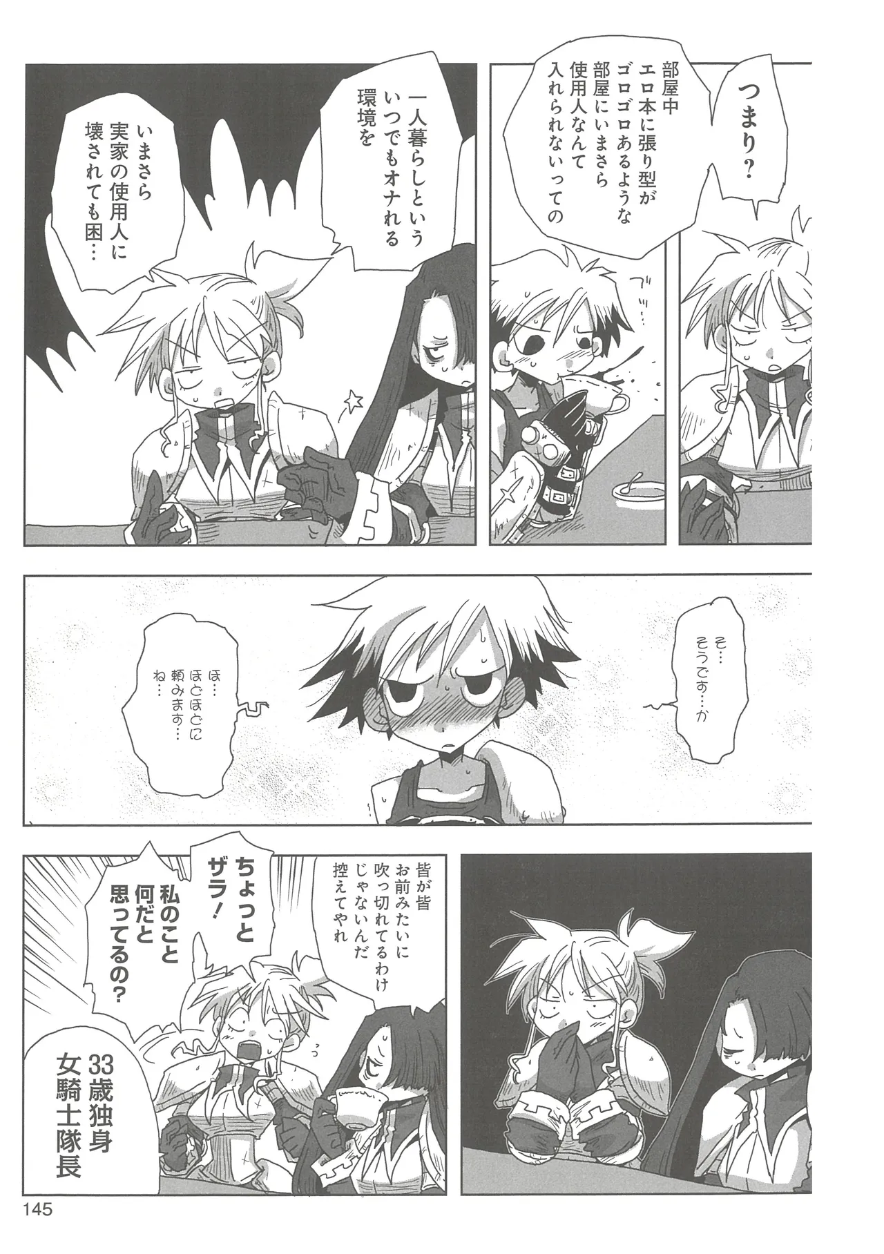 [Amahara] 33-sai Dokushin Onna Kishi Taichou (3) image number 147