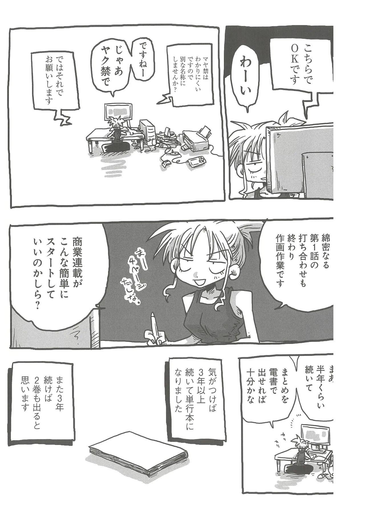 [Amahara] 33-sai Dokushin Onna Kishi Taichou (3) image number 153