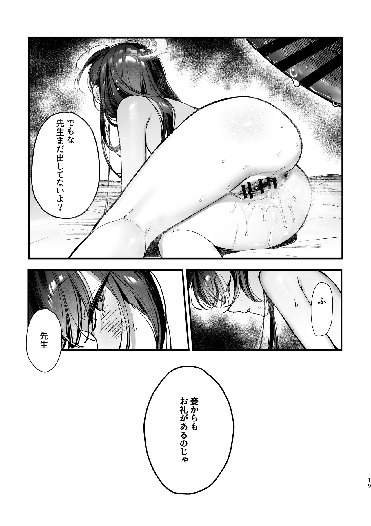 [Gyoza Baby (Waraiwari Gyoza)] Kisaki Kaichou! Ofuro Agari no Service Time!? (Blue Archive) [Digital] Bildnummer 20