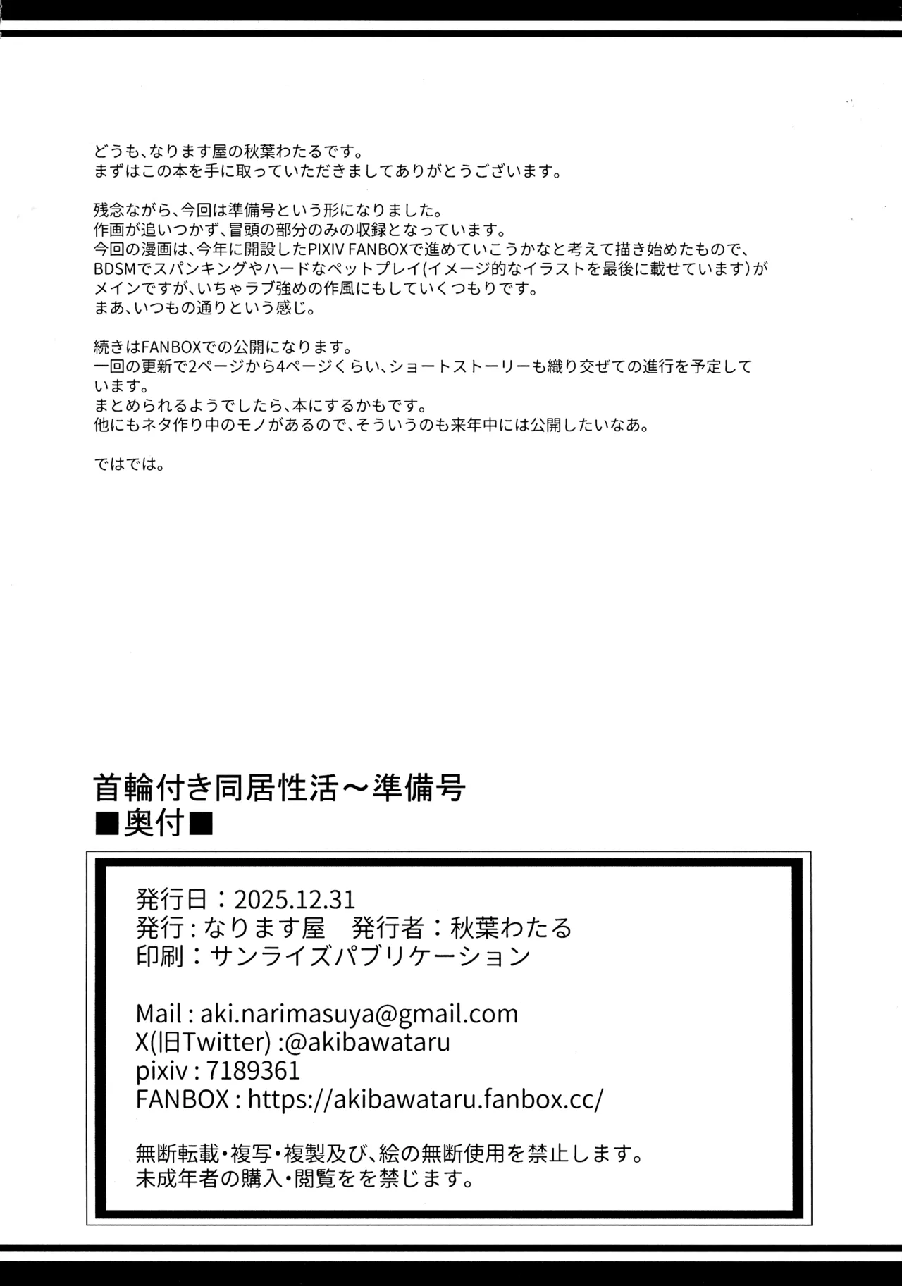 (C107) [Narimasuya (Akiba Wataru)] Kubiwa-tsuki Doukyo-sei Katsu ~ Junbi-gou 画像番号 4