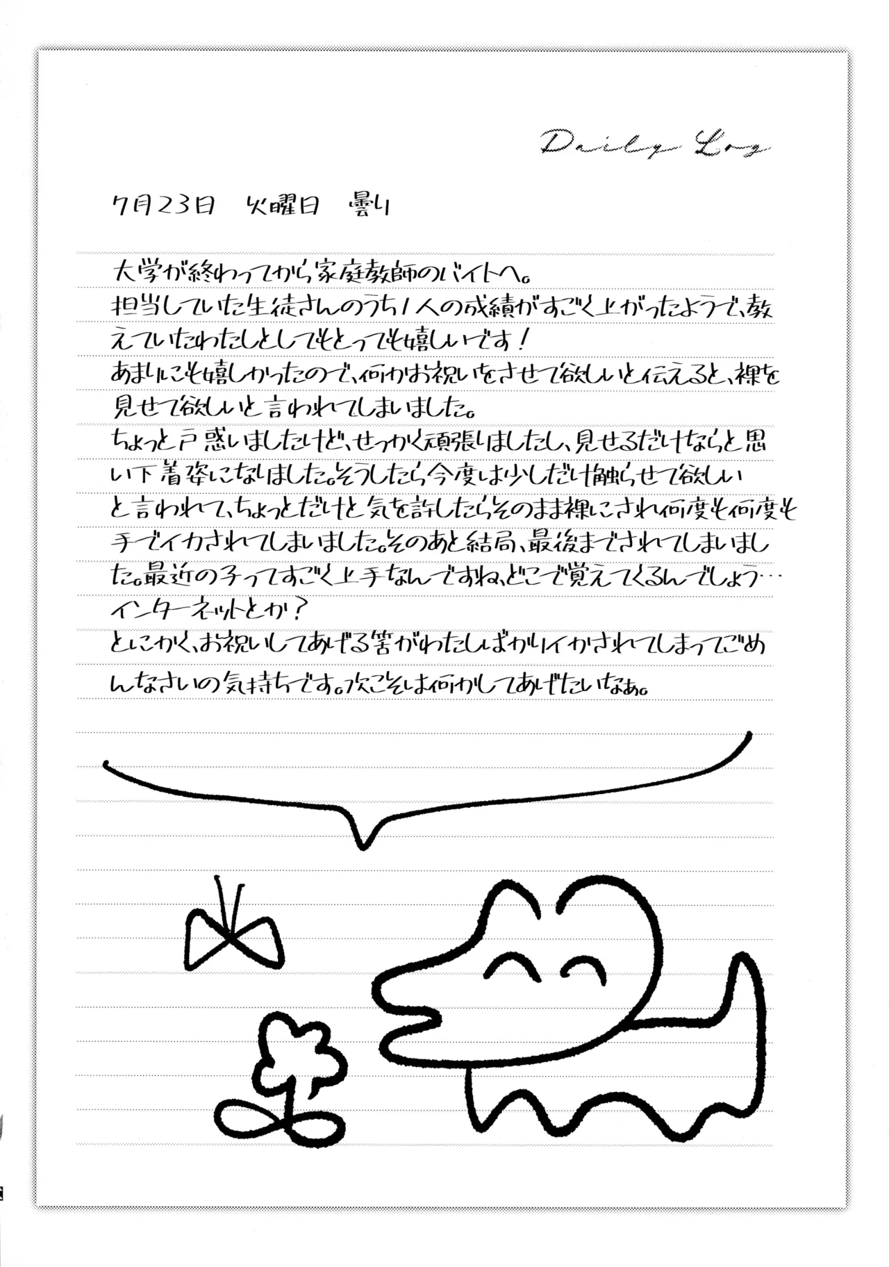 (C107) [Breakery Goo (Tsurumi Kazane)] Dadadada - DICEY DIRTY DIARY DC imagen número 16