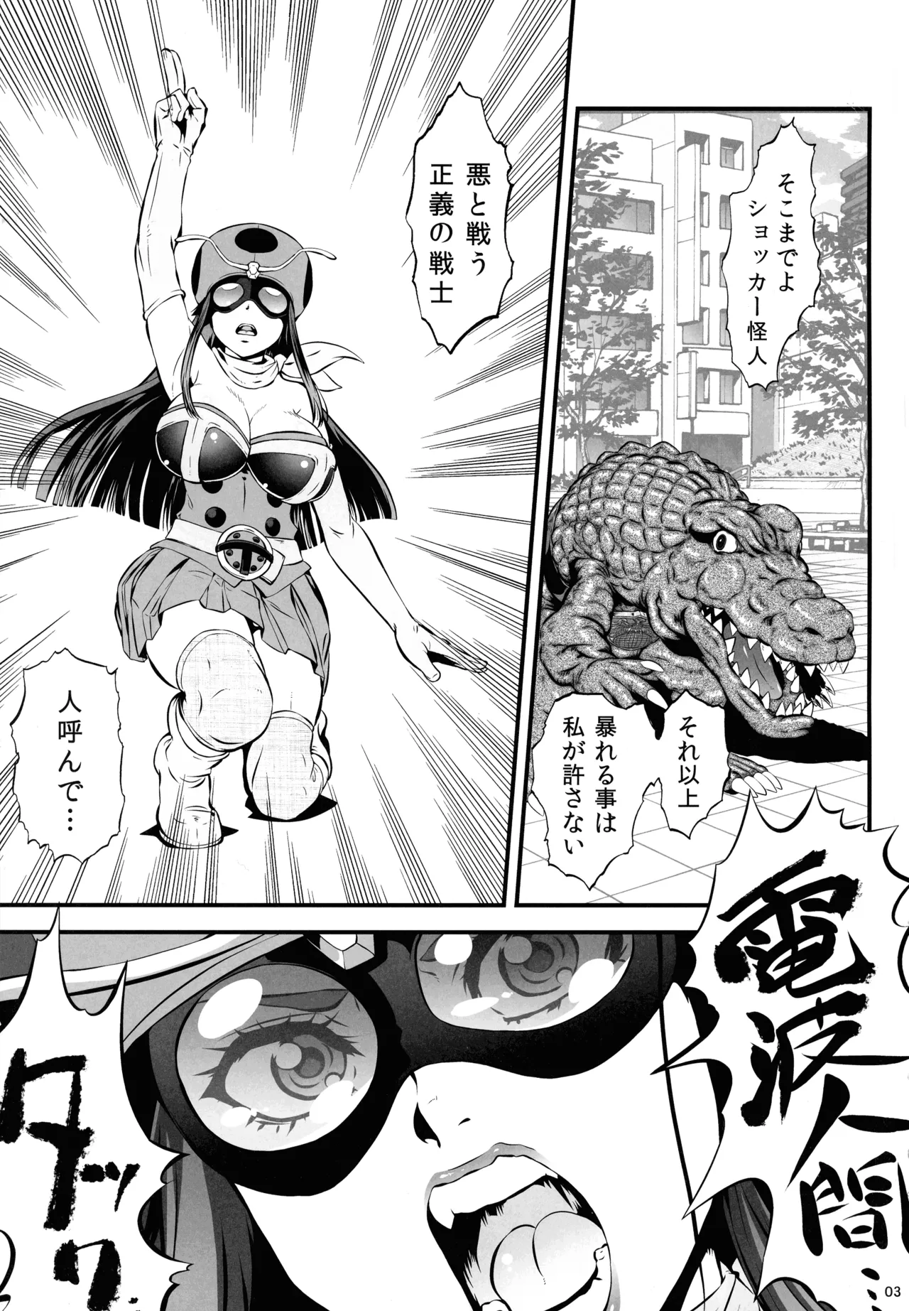 (C107) [Tsurikichi-Doumei (Umedama Nabu)] Okada Yuriko wa Denpa Ningen Tack ni Naritakatta (Toujima Tanzaburou wa Kamen Rider ni Naritai) 图片编号 3