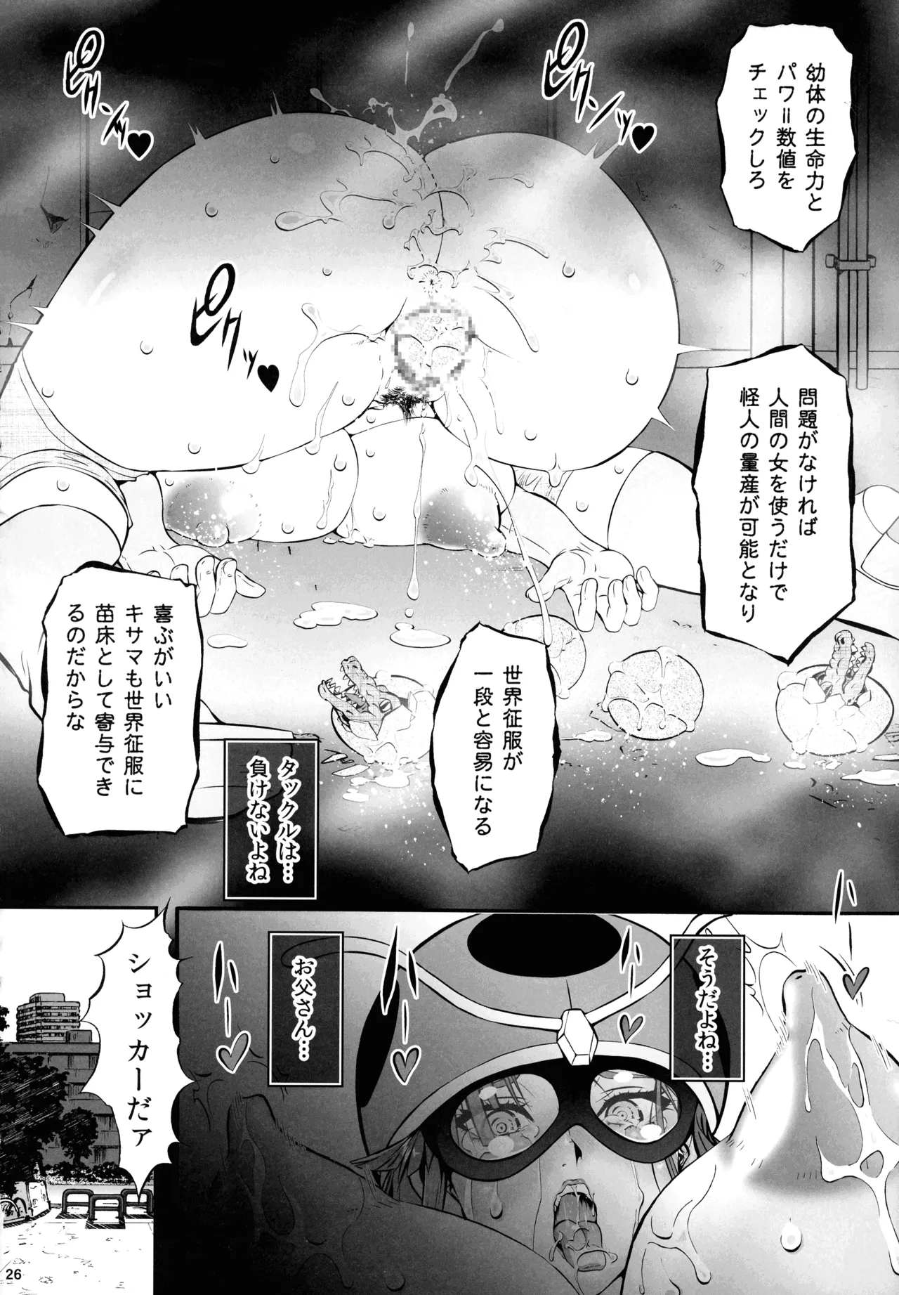 (C107) [Tsurikichi-Doumei (Umedama Nabu)] Okada Yuriko wa Denpa Ningen Tack ni Naritakatta (Toujima Tanzaburou wa Kamen Rider ni Naritai) 图片编号 26