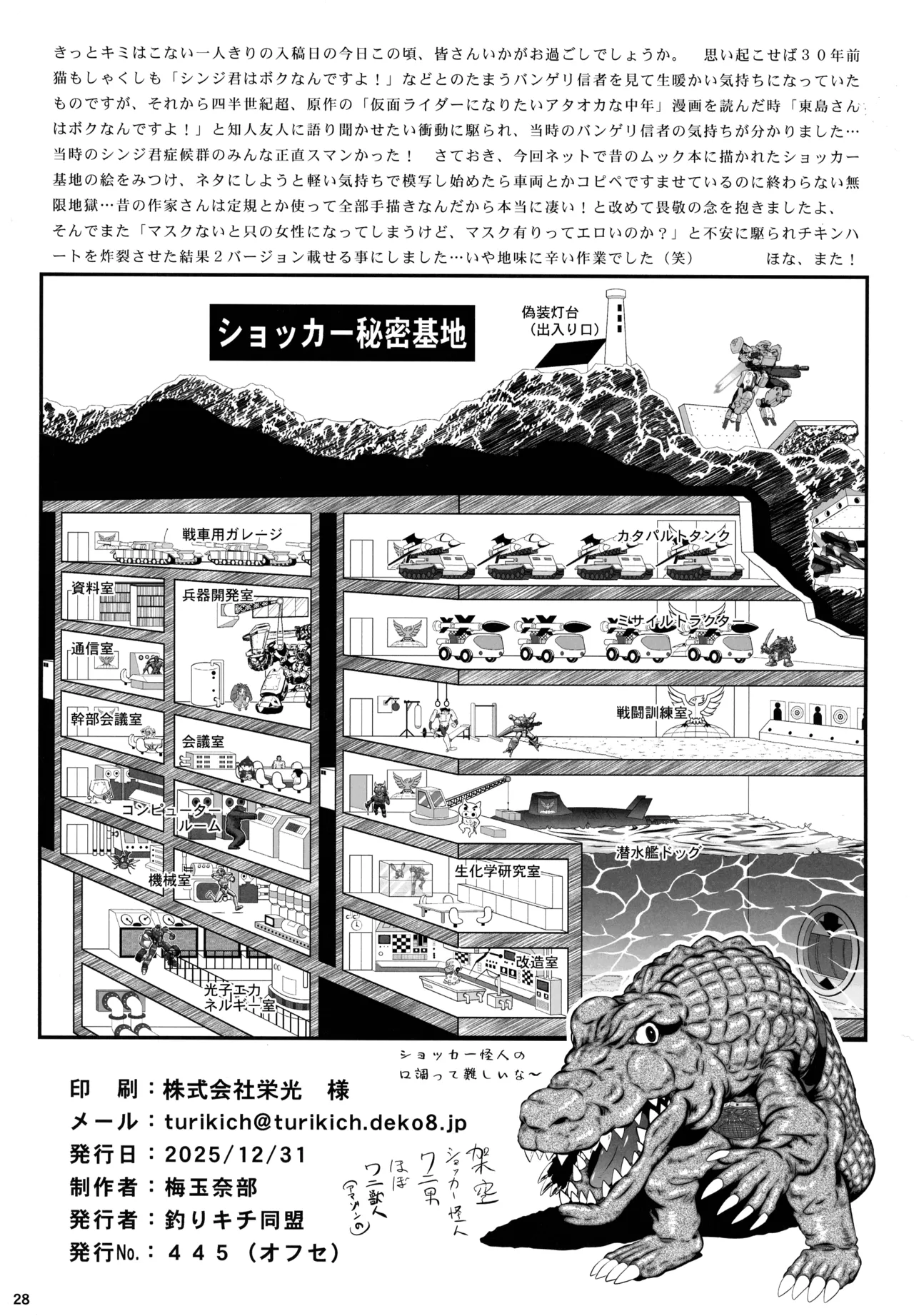 (C107) [Tsurikichi-Doumei (Umedama Nabu)] Okada Yuriko wa Denpa Ningen Tack ni Naritakatta (Toujima Tanzaburou wa Kamen Rider ni Naritai) 图片编号 28