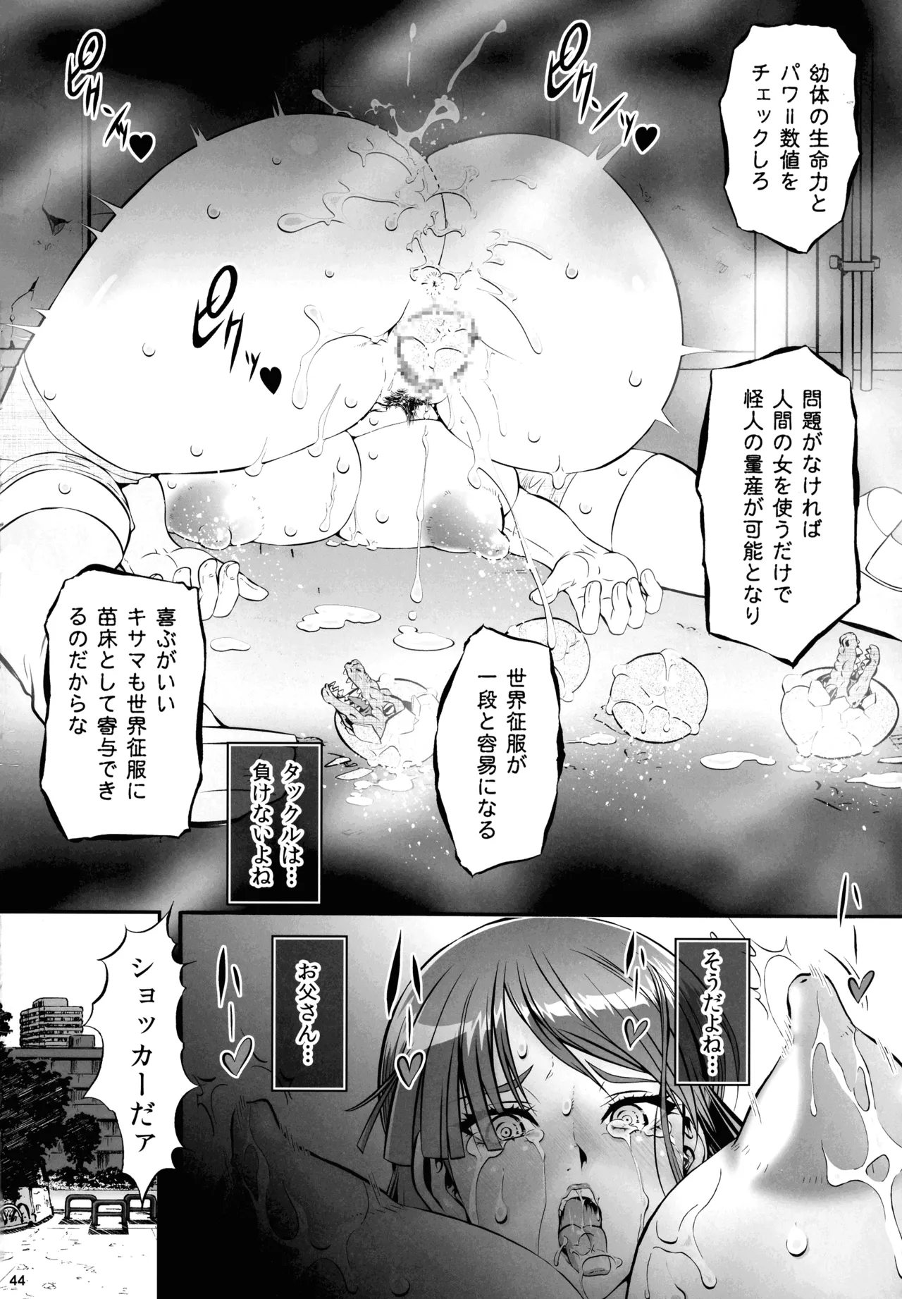 (C107) [Tsurikichi-Doumei (Umedama Nabu)] Okada Yuriko wa Denpa Ningen Tack ni Naritakatta (Toujima Tanzaburou wa Kamen Rider ni Naritai) 图片编号 44