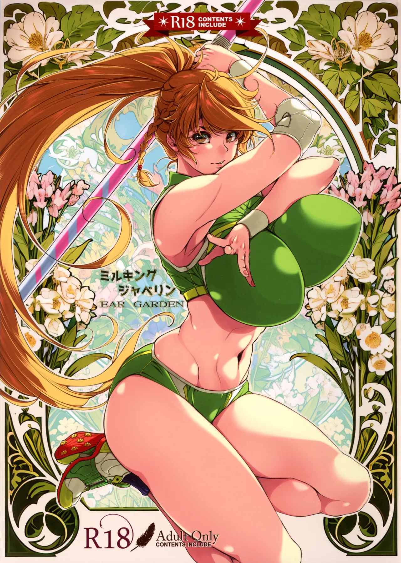 (C107) [Ear Garden (Hozono)] Milking Javelin Bildnummer 1