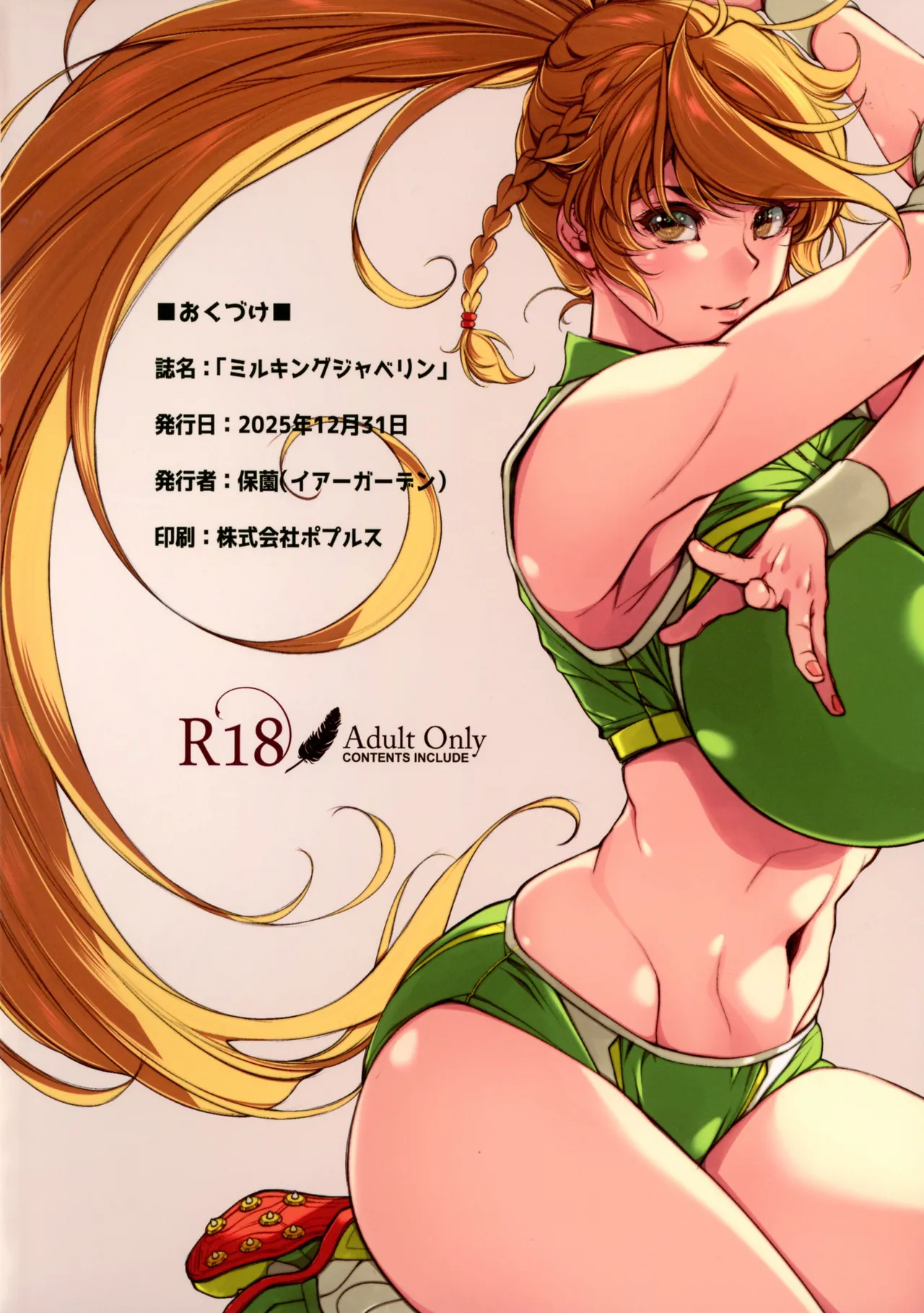 (C107) [Ear Garden (Hozono)] Milking Javelin Bildnummer 2