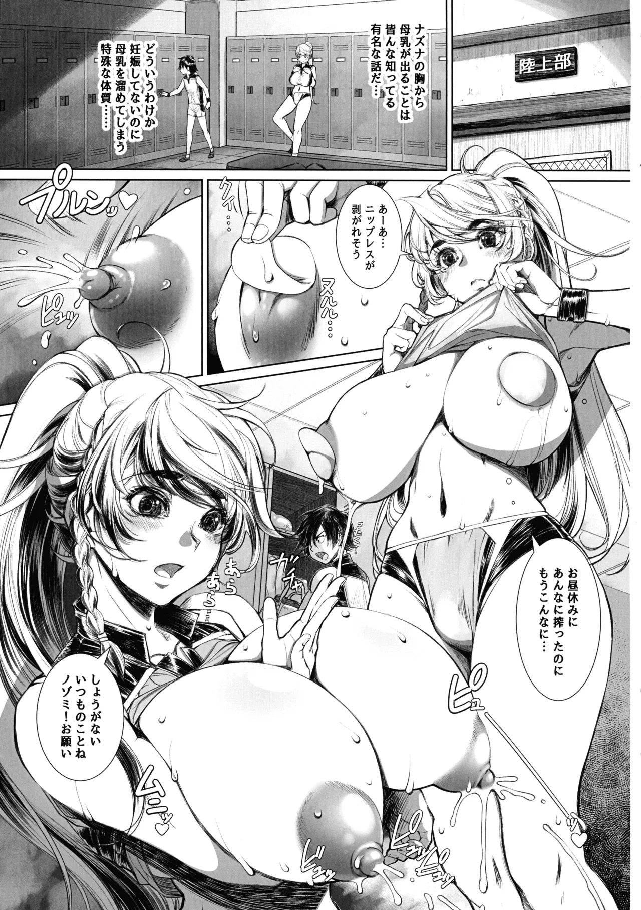 (C107) [Ear Garden (Hozono)] Milking Javelin Bildnummer 9