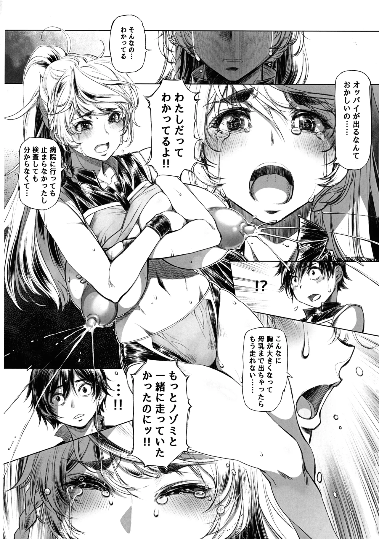 (C107) [Ear Garden (Hozono)] Milking Javelin Bildnummer 14