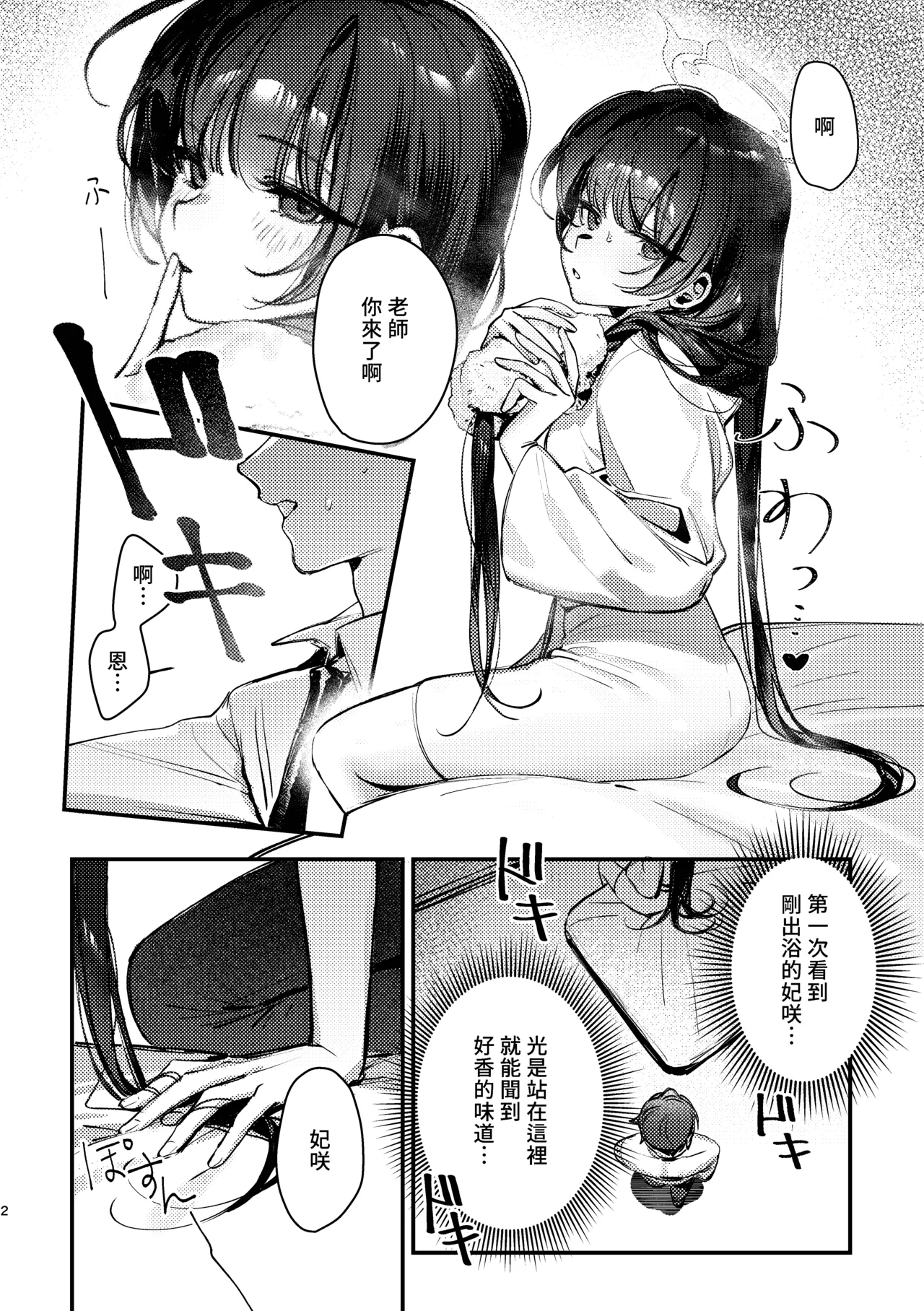 [Gyoza Baby (Waraiwari Gyoza)] Kisaki Kaichou! Ofuro Agari no Service Time!? (Blue Archive) [Chinese] [Digital] numero di immagine  3