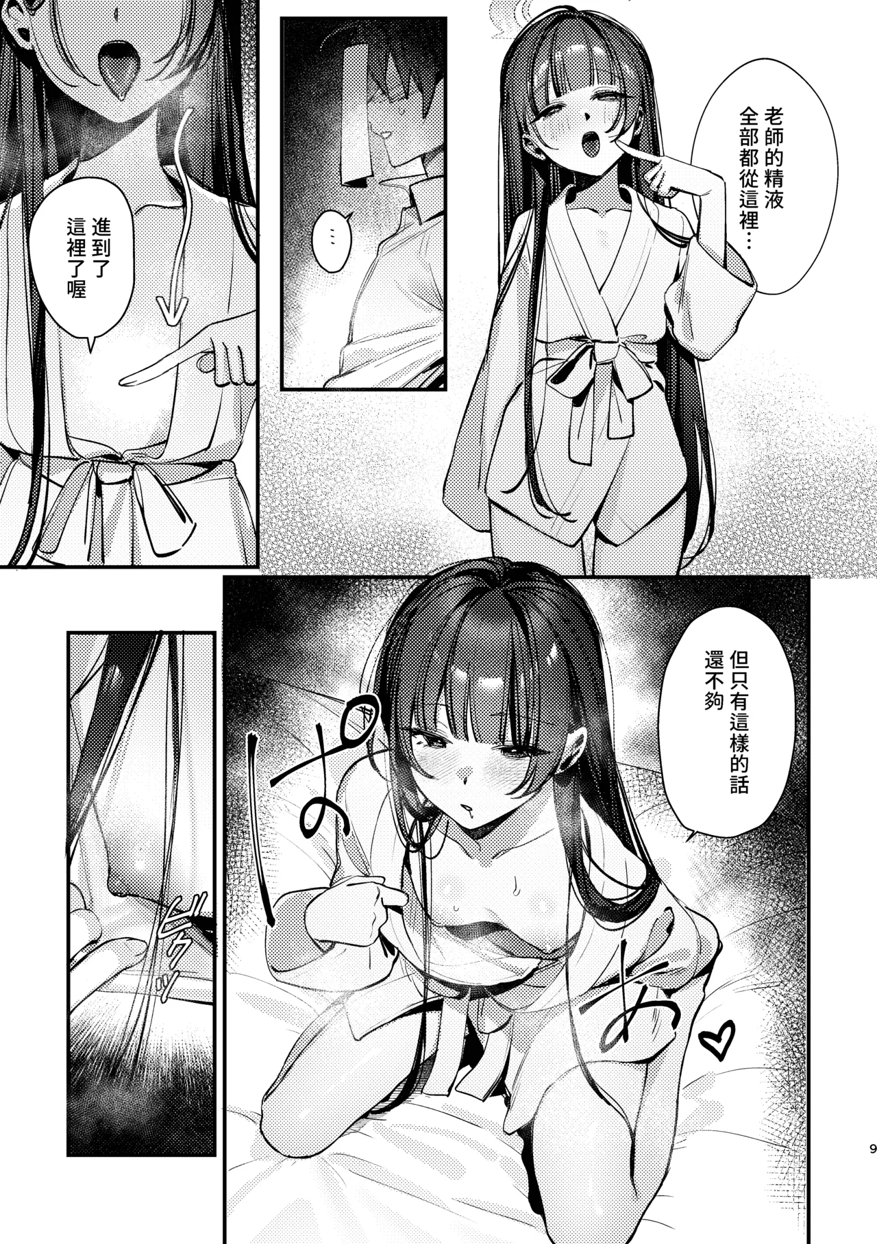 [Gyoza Baby (Waraiwari Gyoza)] Kisaki Kaichou! Ofuro Agari no Service Time!? (Blue Archive) [Chinese] [Digital] numero di immagine  10