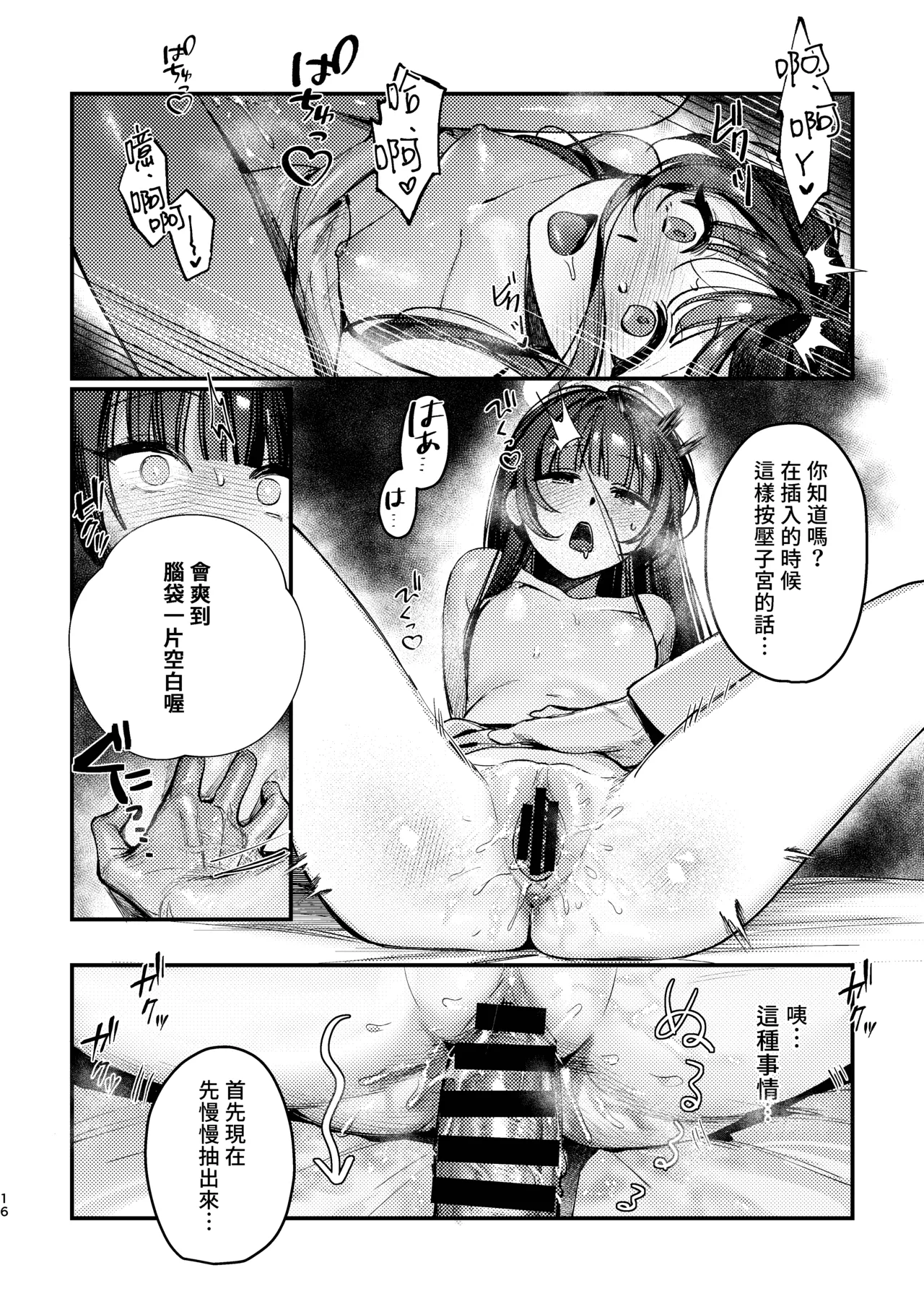 [Gyoza Baby (Waraiwari Gyoza)] Kisaki Kaichou! Ofuro Agari no Service Time!? (Blue Archive) [Chinese] [Digital] numero di immagine  17