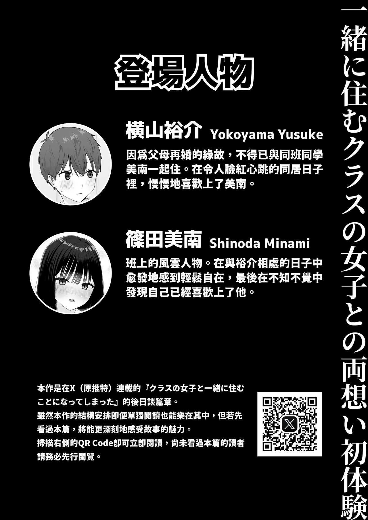 [Biwa Gakudan (Biwamaro)] Isshoni Sumu Class no Joshi to no Ryouomoi Hatsutaiken [Chinese] [山嵐个人汉化] [Digital] 이미지 번호 3