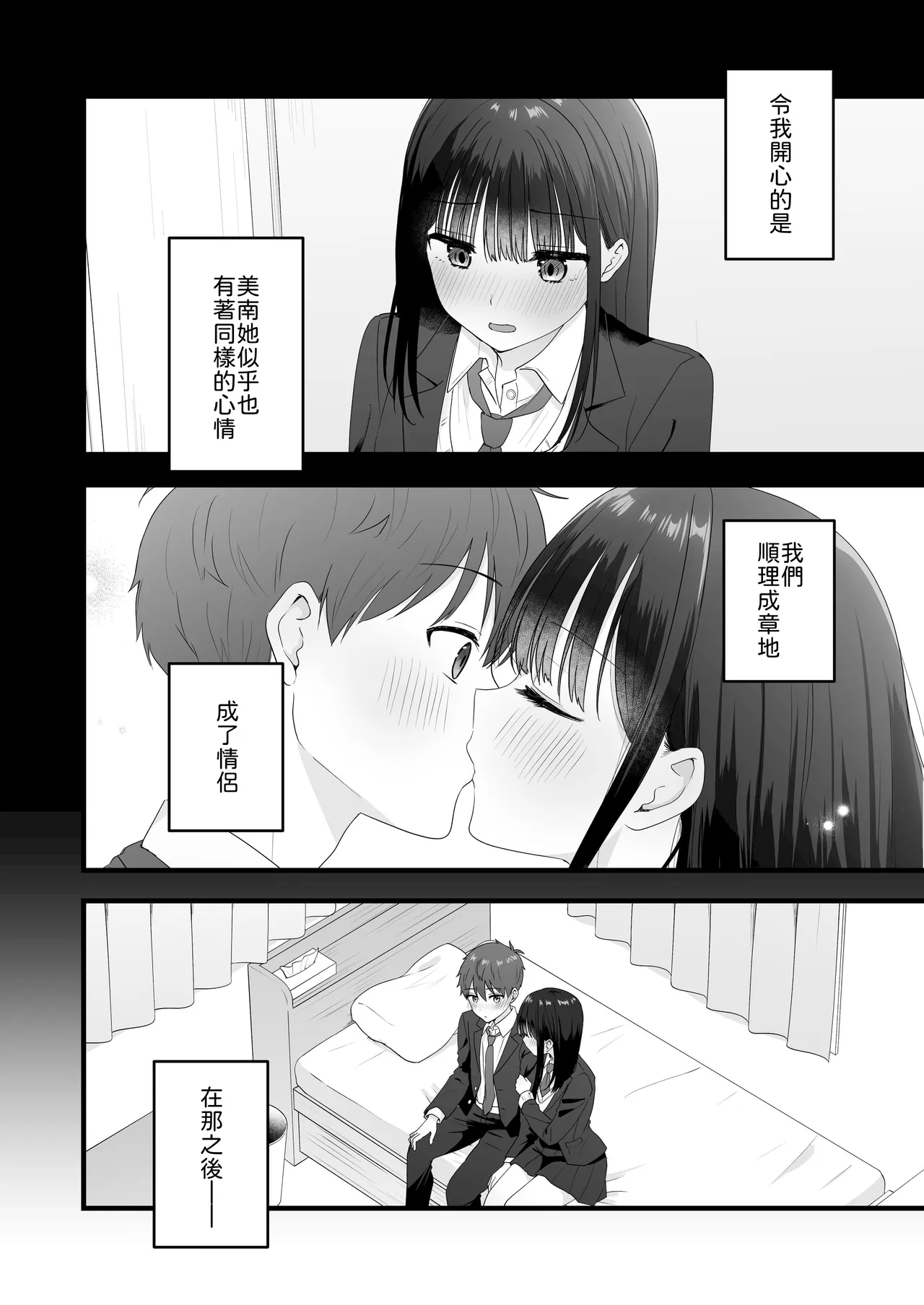 [Biwa Gakudan (Biwamaro)] Isshoni Sumu Class no Joshi to no Ryouomoi Hatsutaiken [Chinese] [山嵐个人汉化] [Digital] 이미지 번호 5