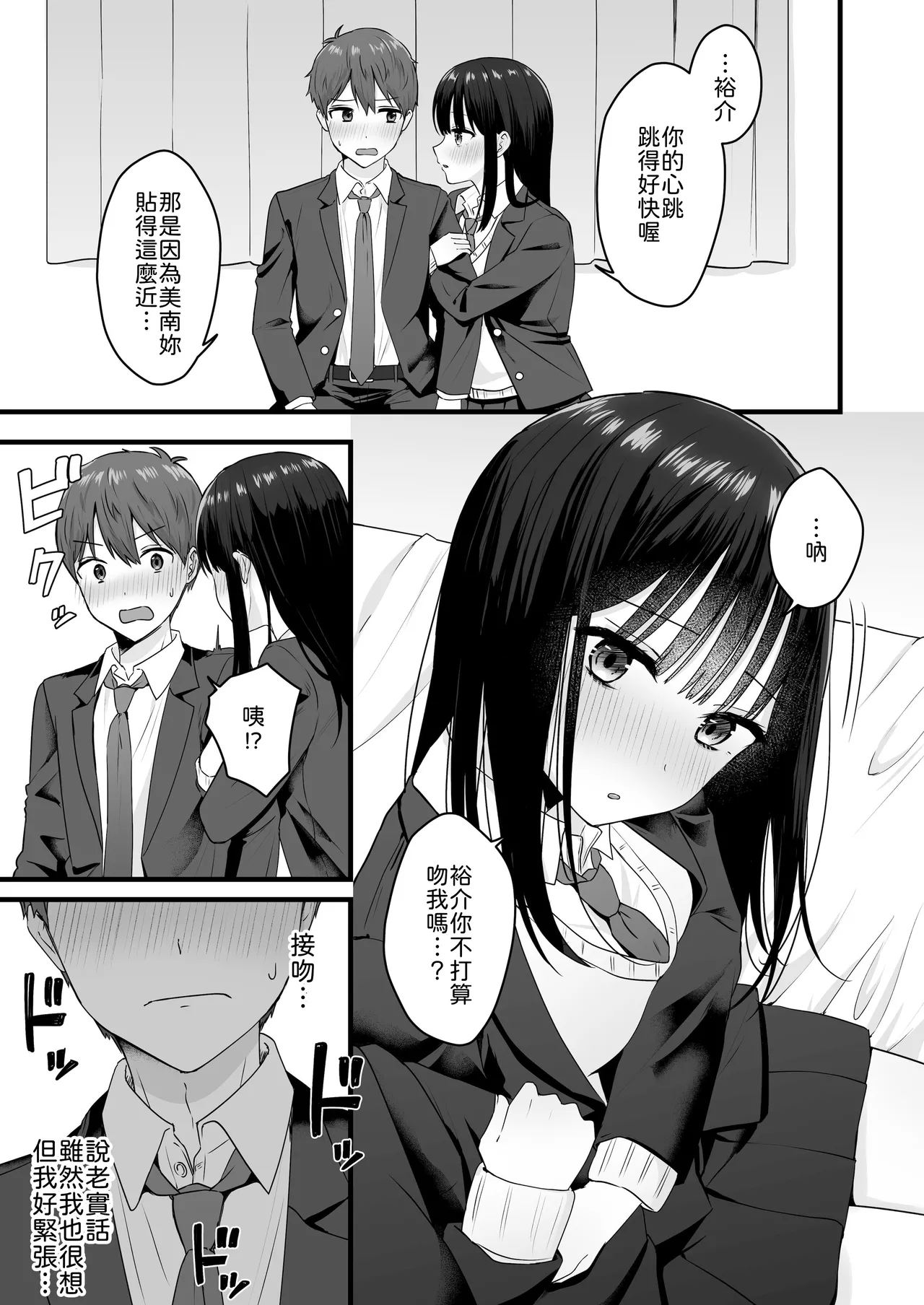 [Biwa Gakudan (Biwamaro)] Isshoni Sumu Class no Joshi to no Ryouomoi Hatsutaiken [Chinese] [山嵐个人汉化] [Digital] 이미지 번호 6