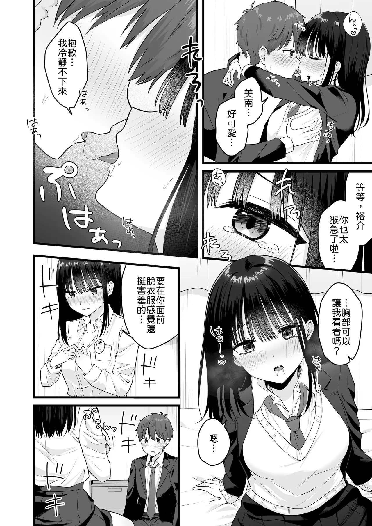 [Biwa Gakudan (Biwamaro)] Isshoni Sumu Class no Joshi to no Ryouomoi Hatsutaiken [Chinese] [山嵐个人汉化] [Digital] 이미지 번호 11