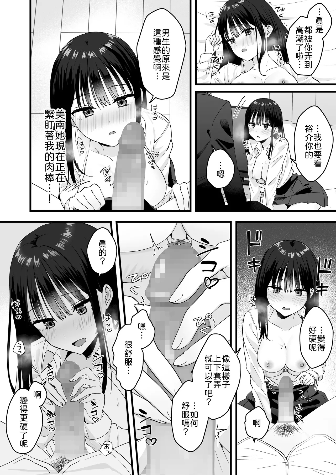 [Biwa Gakudan (Biwamaro)] Isshoni Sumu Class no Joshi to no Ryouomoi Hatsutaiken [Chinese] [山嵐个人汉化] [Digital] 이미지 번호 17