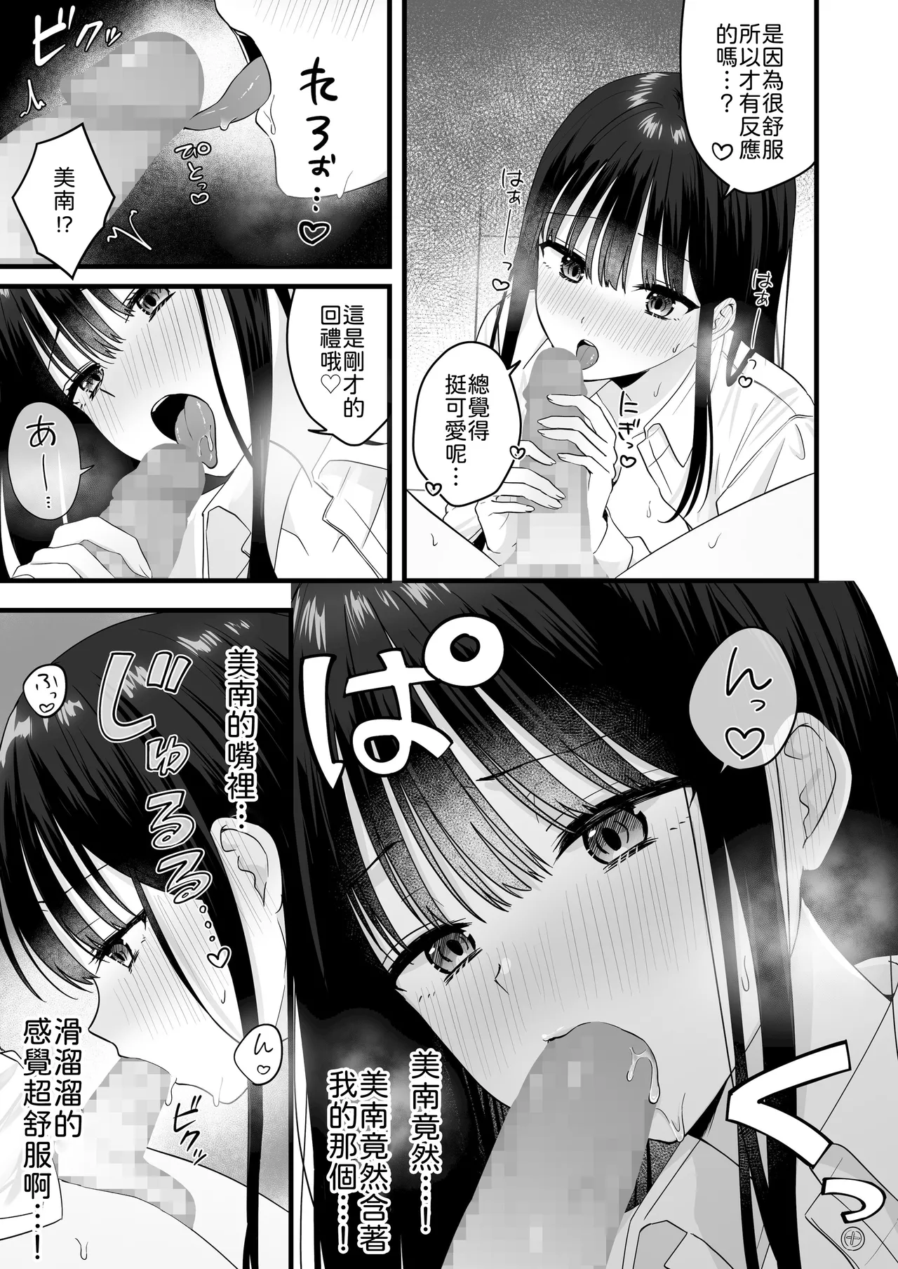 [Biwa Gakudan (Biwamaro)] Isshoni Sumu Class no Joshi to no Ryouomoi Hatsutaiken [Chinese] [山嵐个人汉化] [Digital] 이미지 번호 18