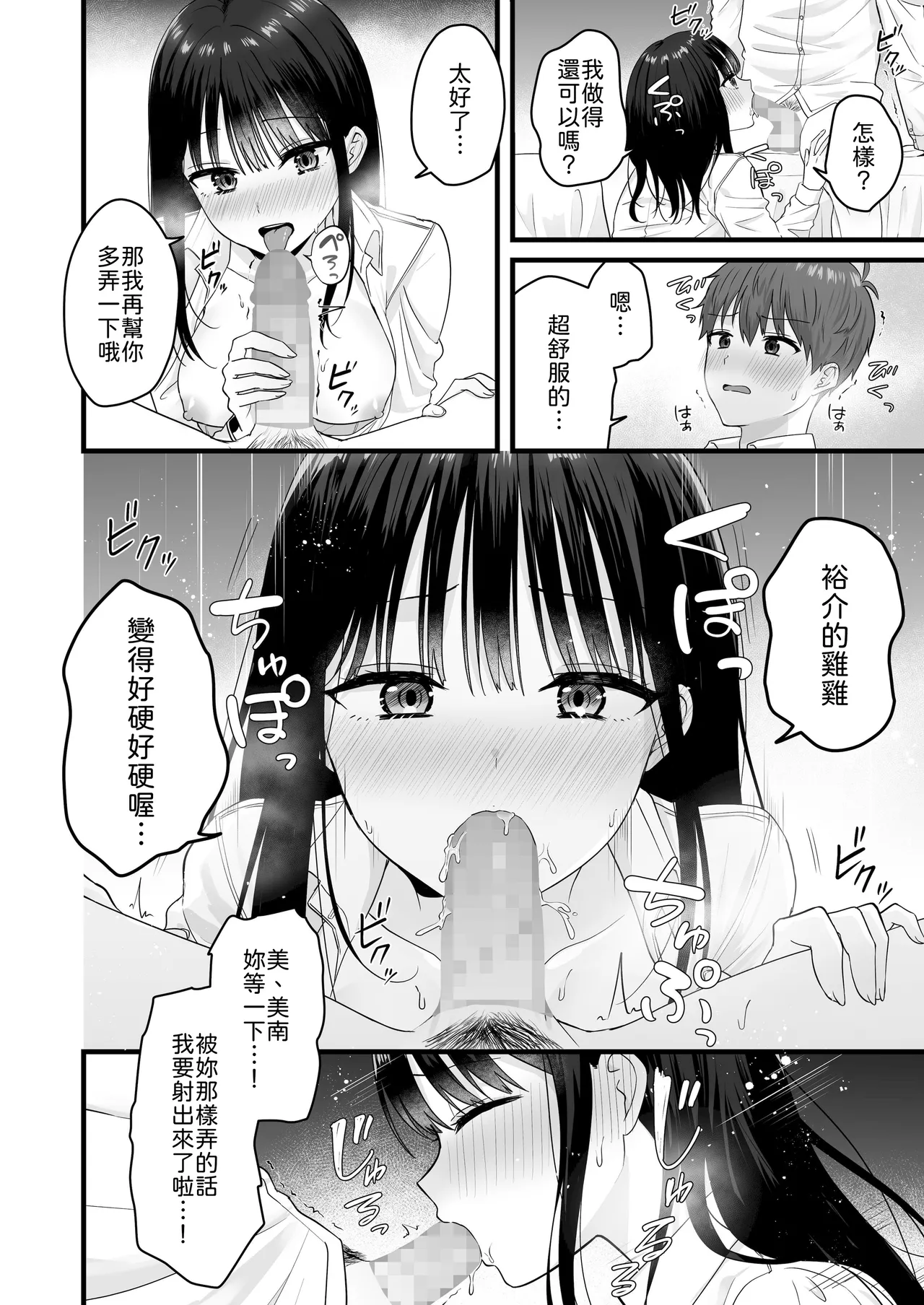 [Biwa Gakudan (Biwamaro)] Isshoni Sumu Class no Joshi to no Ryouomoi Hatsutaiken [Chinese] [山嵐个人汉化] [Digital] 이미지 번호 19