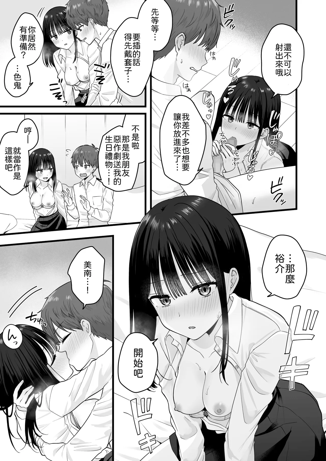 [Biwa Gakudan (Biwamaro)] Isshoni Sumu Class no Joshi to no Ryouomoi Hatsutaiken [Chinese] [山嵐个人汉化] [Digital] 이미지 번호 20