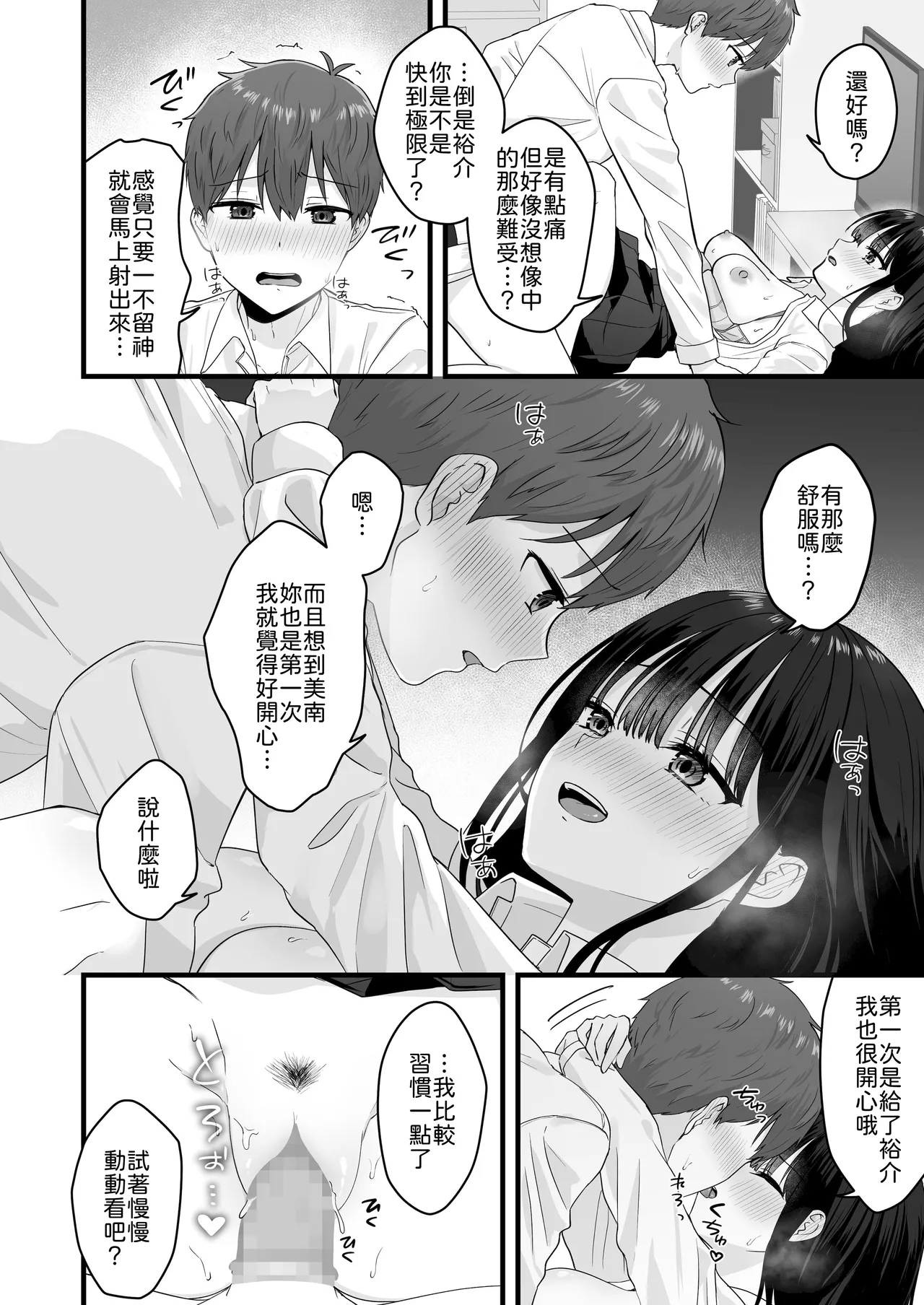 [Biwa Gakudan (Biwamaro)] Isshoni Sumu Class no Joshi to no Ryouomoi Hatsutaiken [Chinese] [山嵐个人汉化] [Digital] 이미지 번호 23