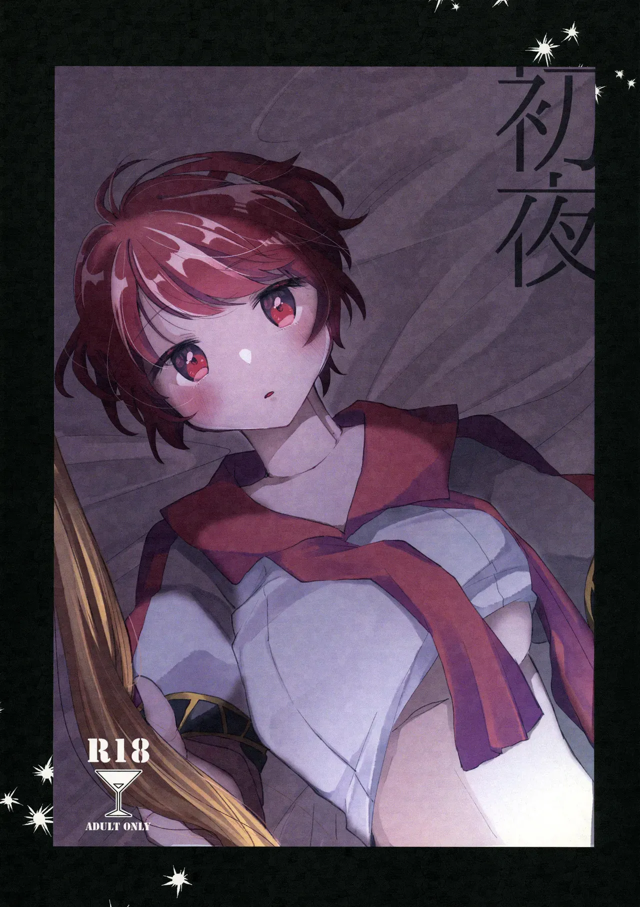 (AC2) [Bocchi no Kokoro (Amaya)] Shoya (VA-11 HALL-A) [AI漢化] 图片编号 1