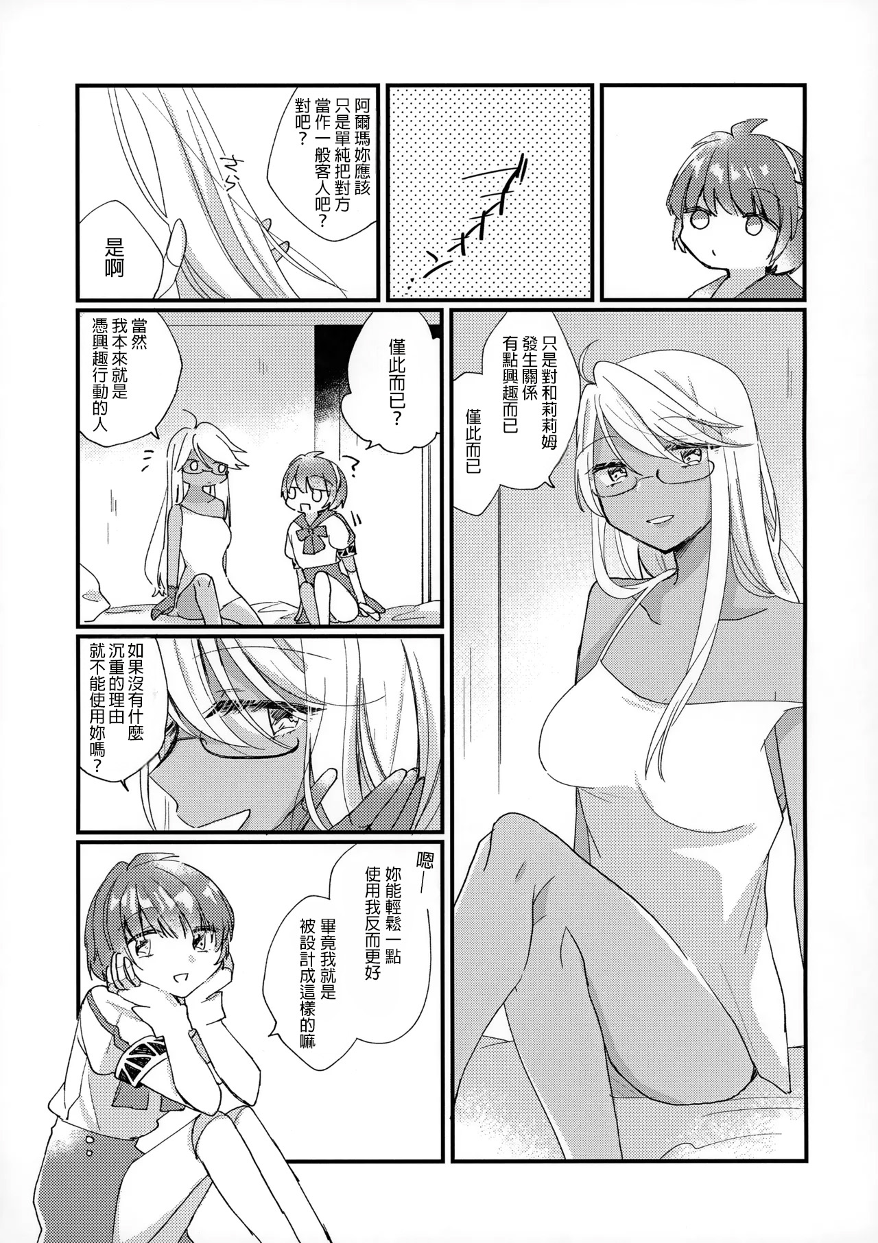 (AC2) [Bocchi no Kokoro (Amaya)] Shoya (VA-11 HALL-A) [AI漢化] 图片编号 7