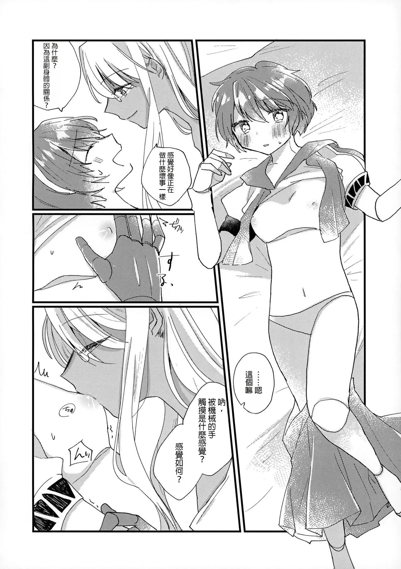 (AC2) [Bocchi no Kokoro (Amaya)] Shoya (VA-11 HALL-A) [AI漢化] 图片编号 10