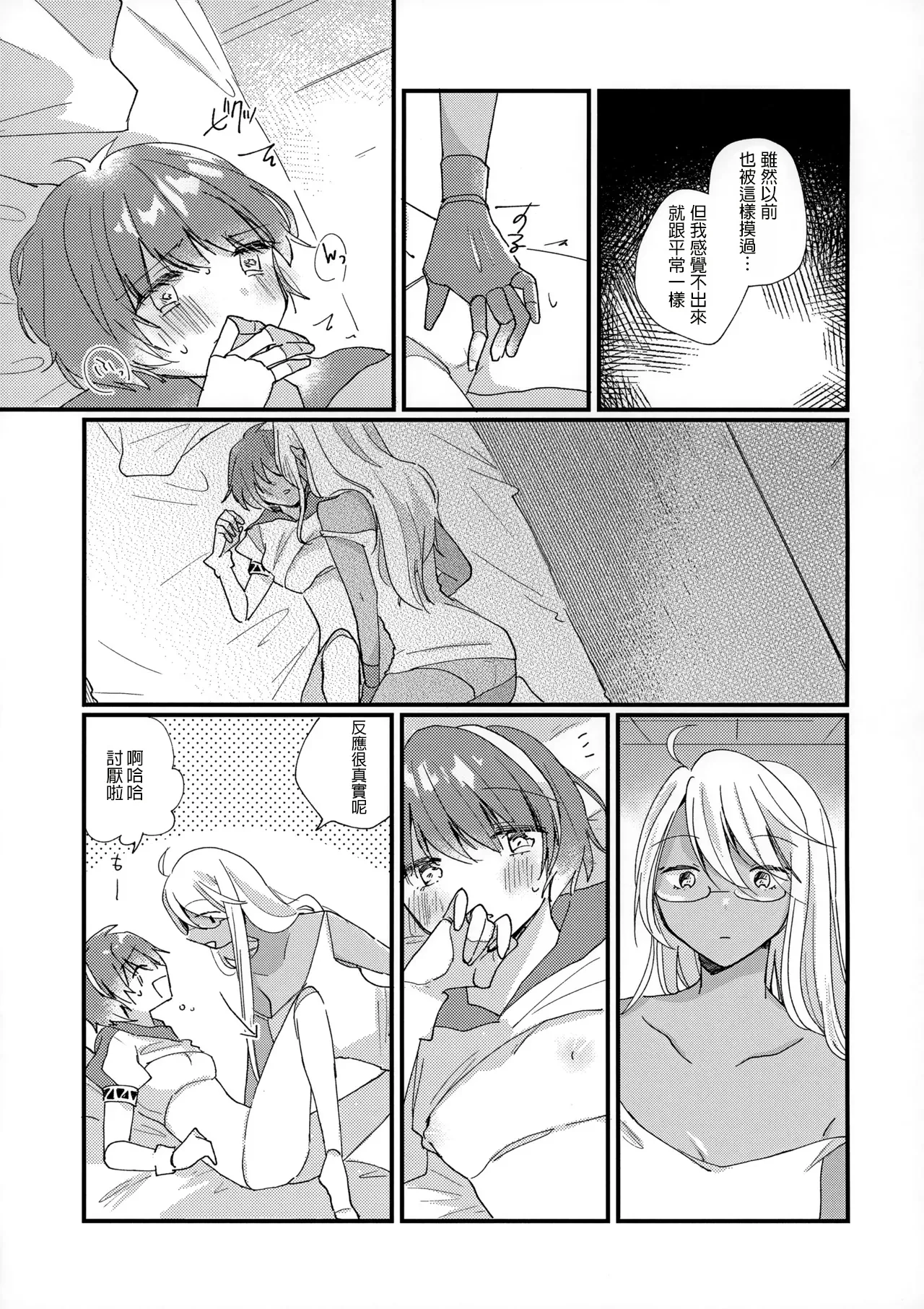 (AC2) [Bocchi no Kokoro (Amaya)] Shoya (VA-11 HALL-A) [AI漢化] 图片编号 11