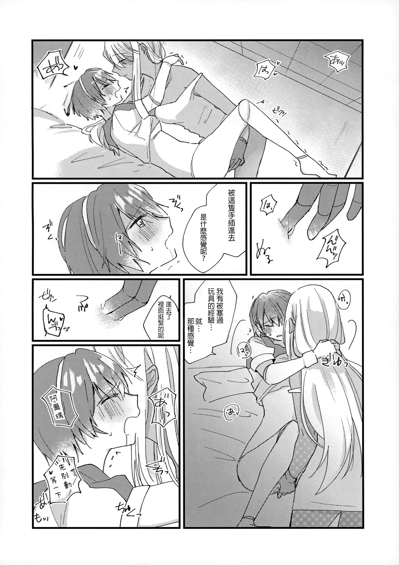 (AC2) [Bocchi no Kokoro (Amaya)] Shoya (VA-11 HALL-A) [AI漢化] 图片编号 12