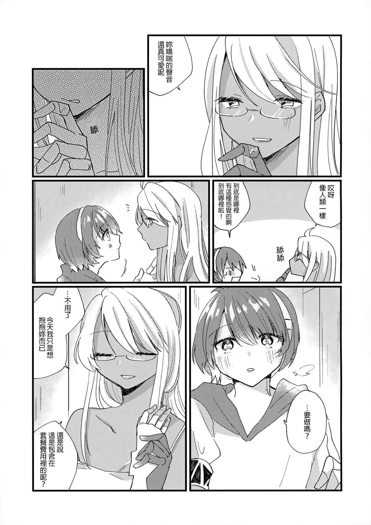 (AC2) [Bocchi no Kokoro (Amaya)] Shoya (VA-11 HALL-A) [AI漢化] 图片编号 15