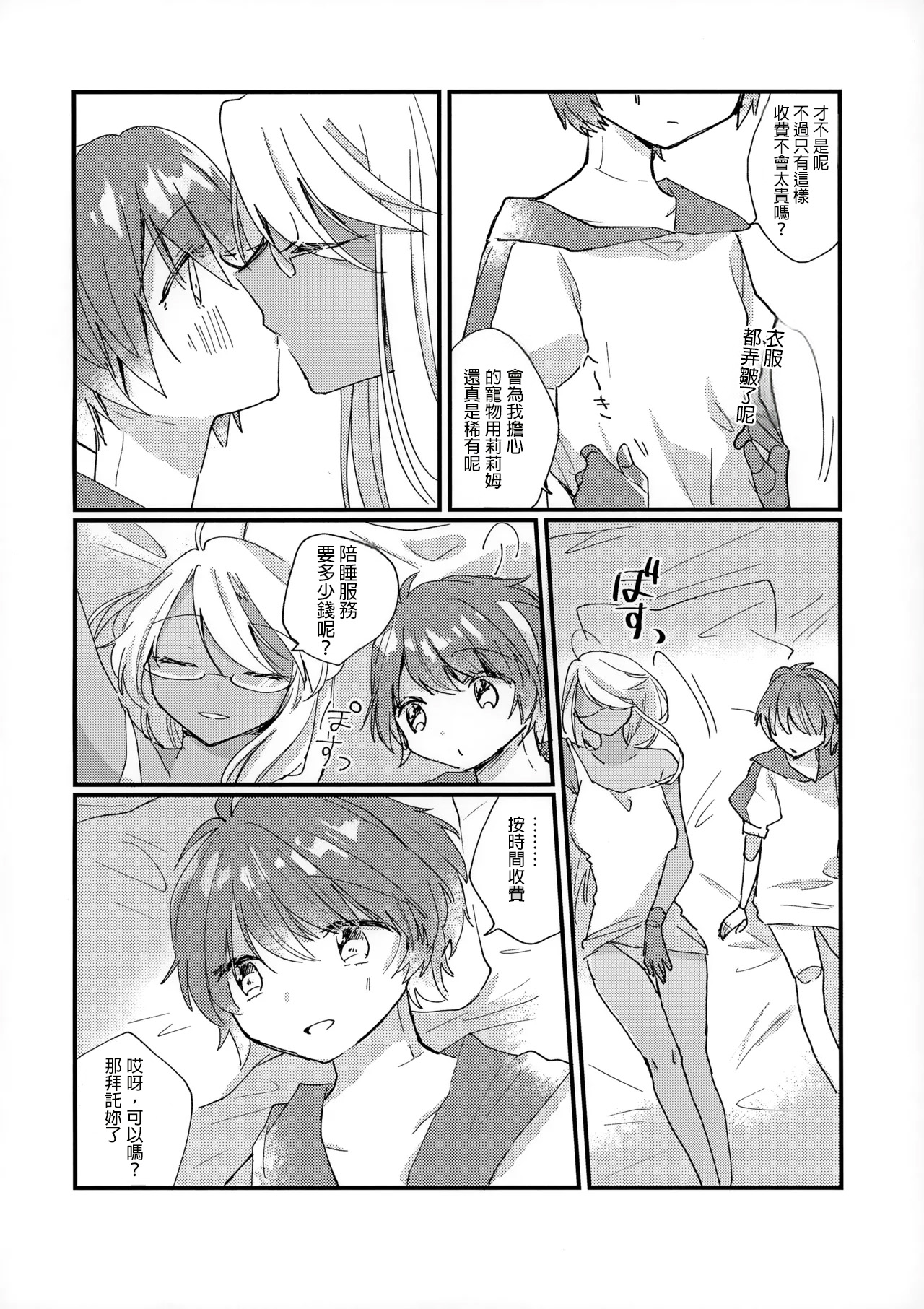 (AC2) [Bocchi no Kokoro (Amaya)] Shoya (VA-11 HALL-A) [AI漢化] 图片编号 16