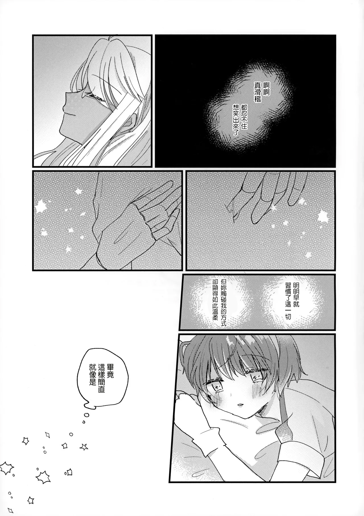 (AC2) [Bocchi no Kokoro (Amaya)] Shoya (VA-11 HALL-A) [AI漢化] 图片编号 17