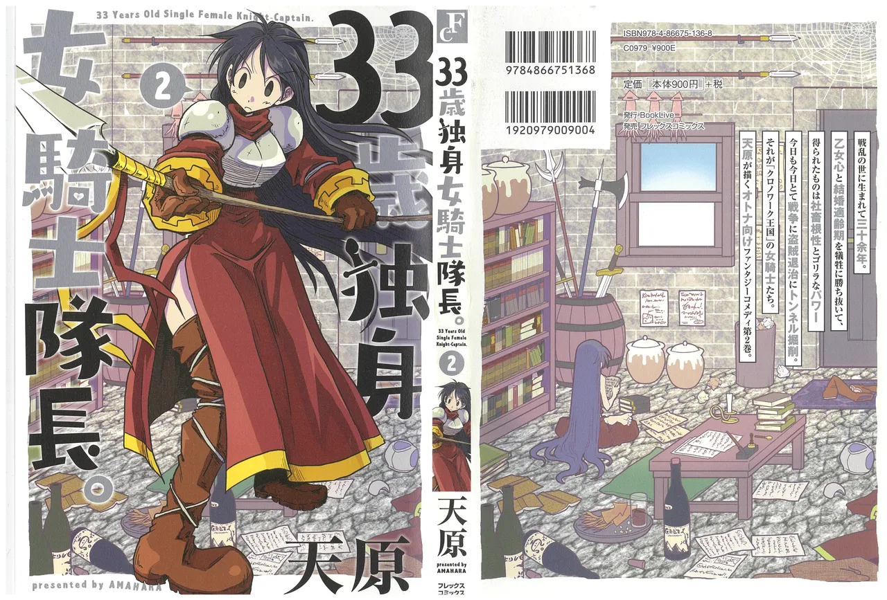 [Amahara] 33-sai Dokushin Onna Kishi Taichou 2 图片编号 1