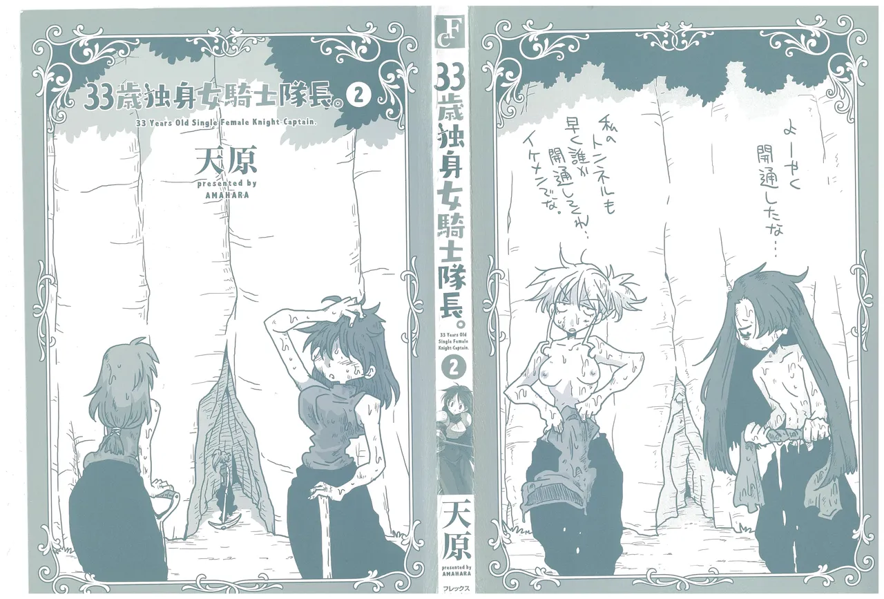 [Amahara] 33-sai Dokushin Onna Kishi Taichou 2 图片编号 3